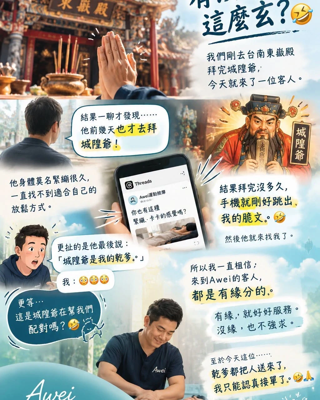 有沒有這麼玄？高雄徒手按摩/高雄徒手筋膜按摩