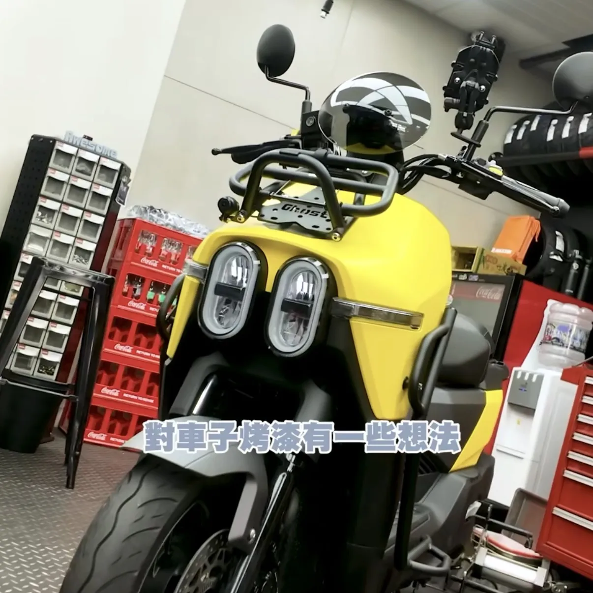 客製化烤漆! 小小兵現身!