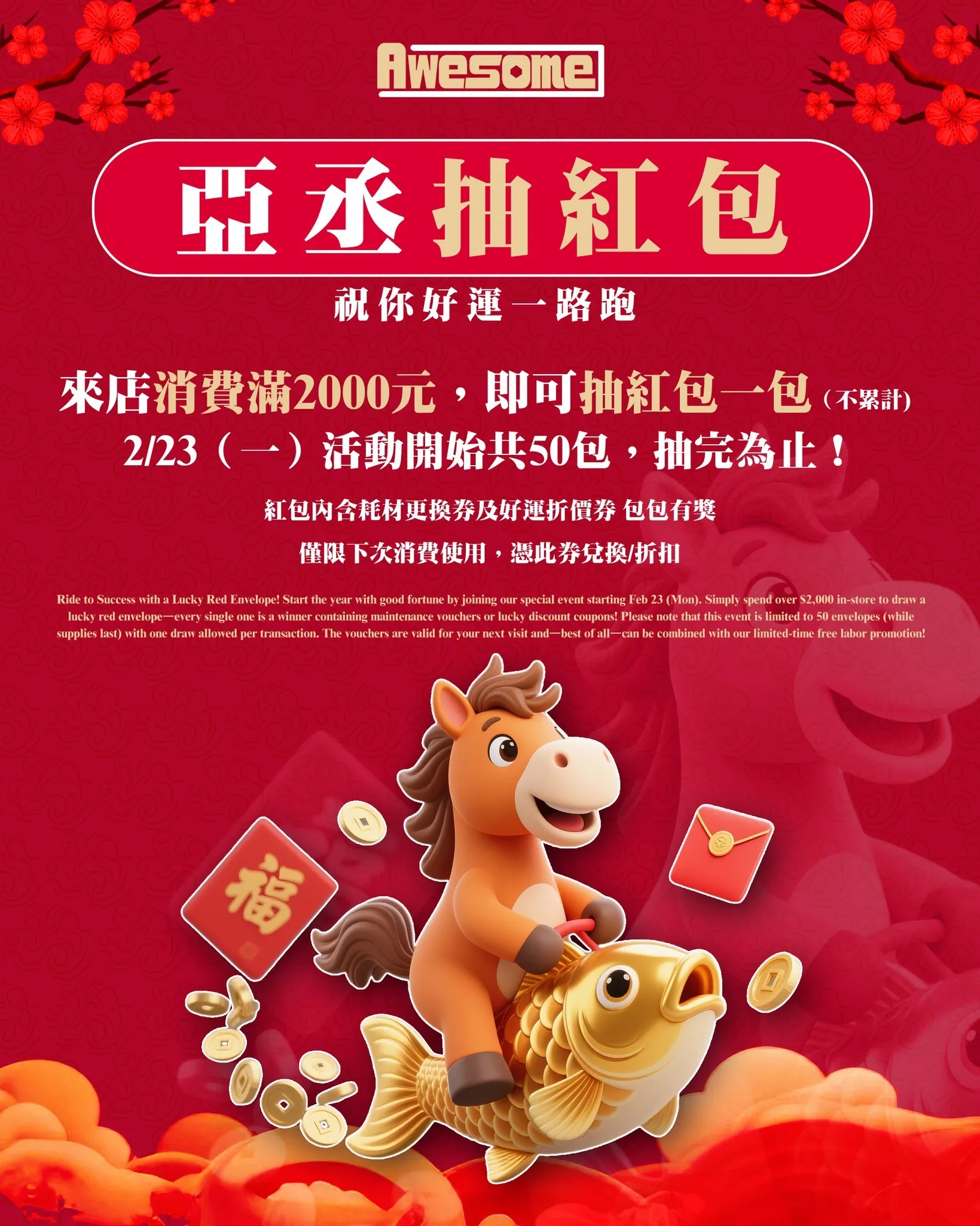 亞丞抽紅包，祝你好運一路跑！