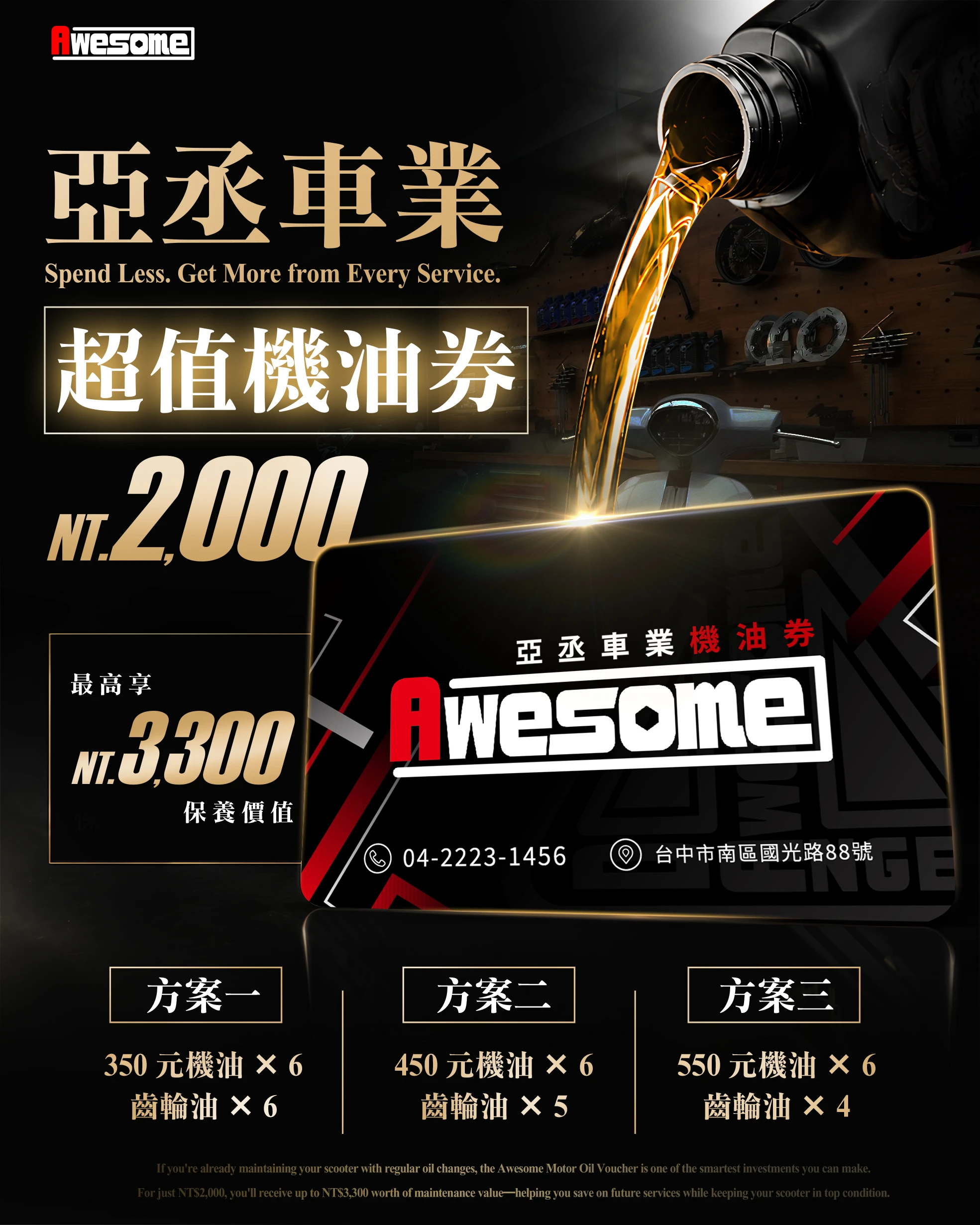亞丞機油方案 日常保養超划算