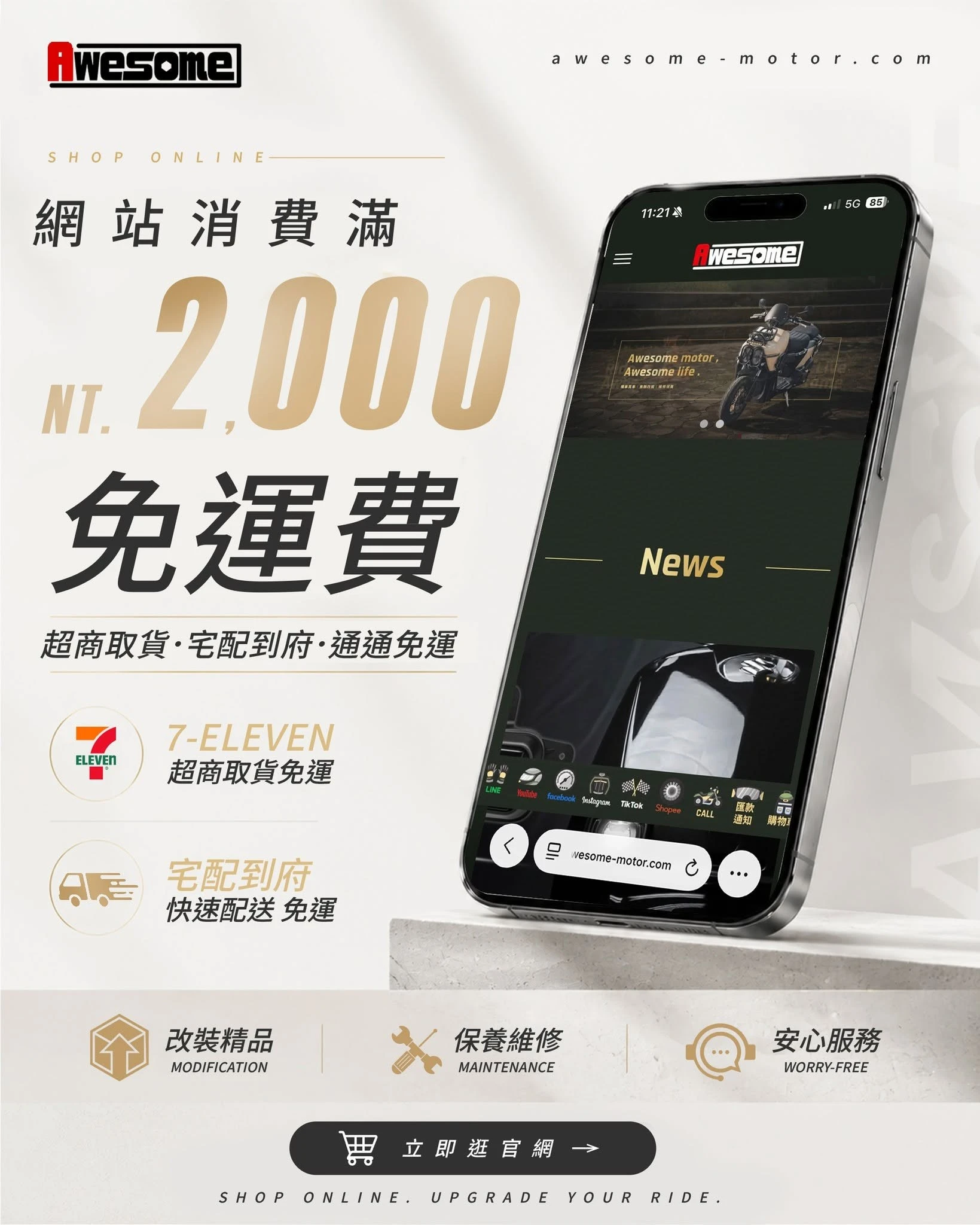 滿 $2,000 免運！改裝購物，就是這麼簡單