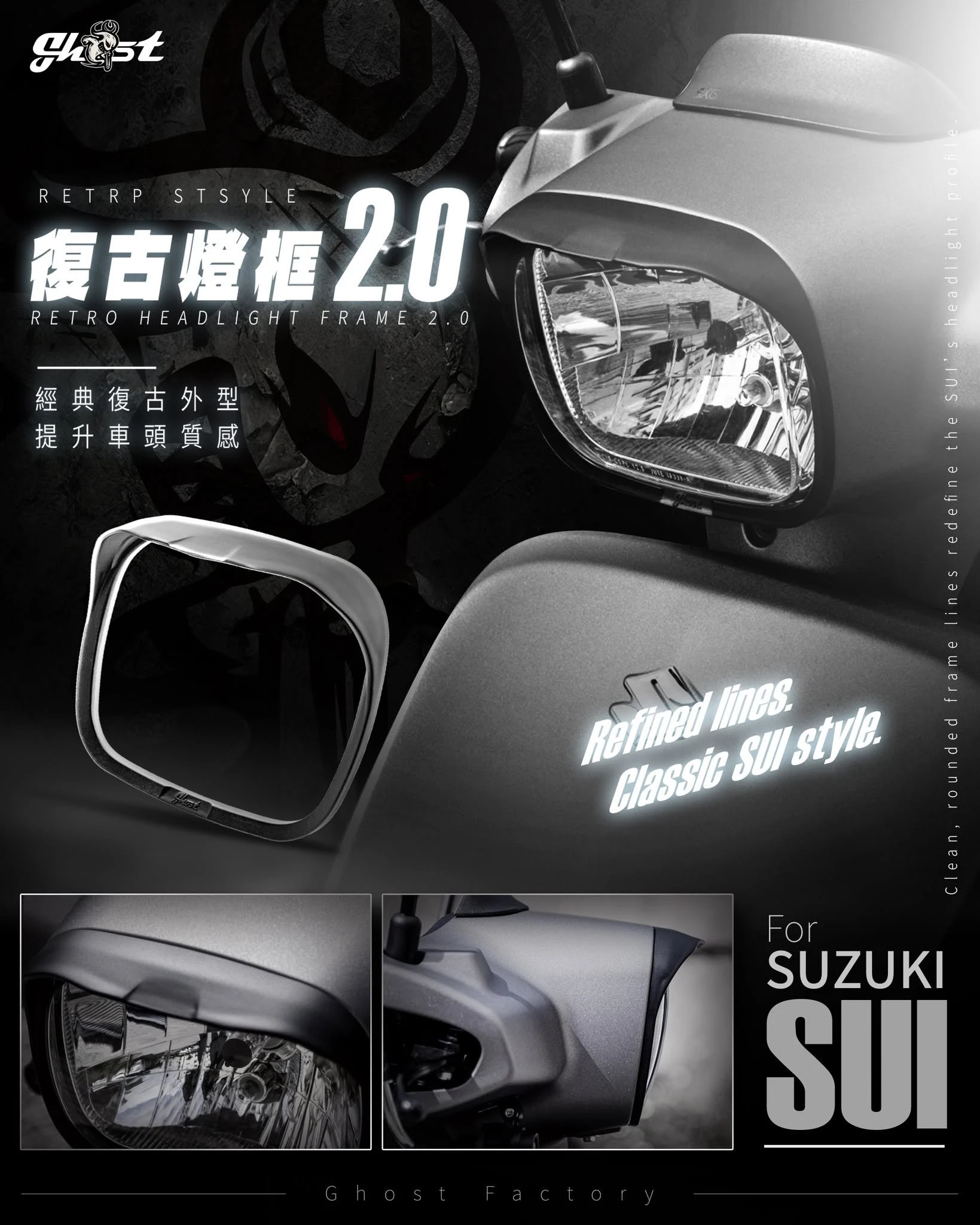 GHOST × SUZUKI SUI｜復古燈框 2.0