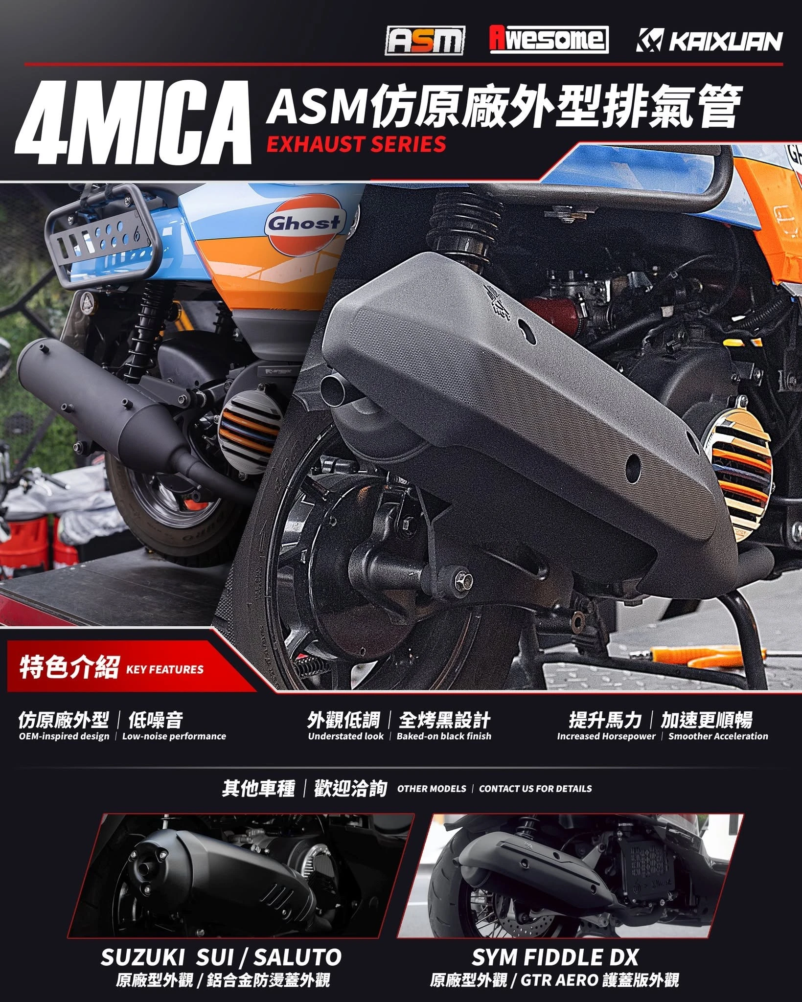 4MICA ASM仿原廠外型排氣管