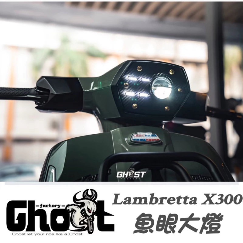 Ghost Factory  Lambretta X300 蘭美達 MARS5大燈