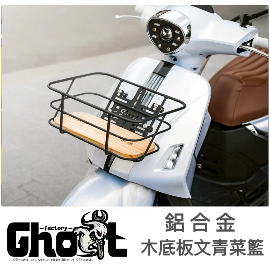 Ghost 鋁合金文青菜籃