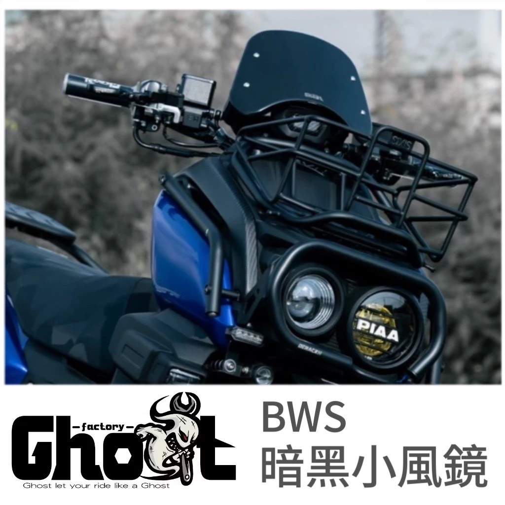 Ghost BWS 暗黑小風鏡