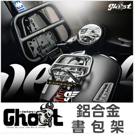 Ghost Factory 鋁合金 書包架