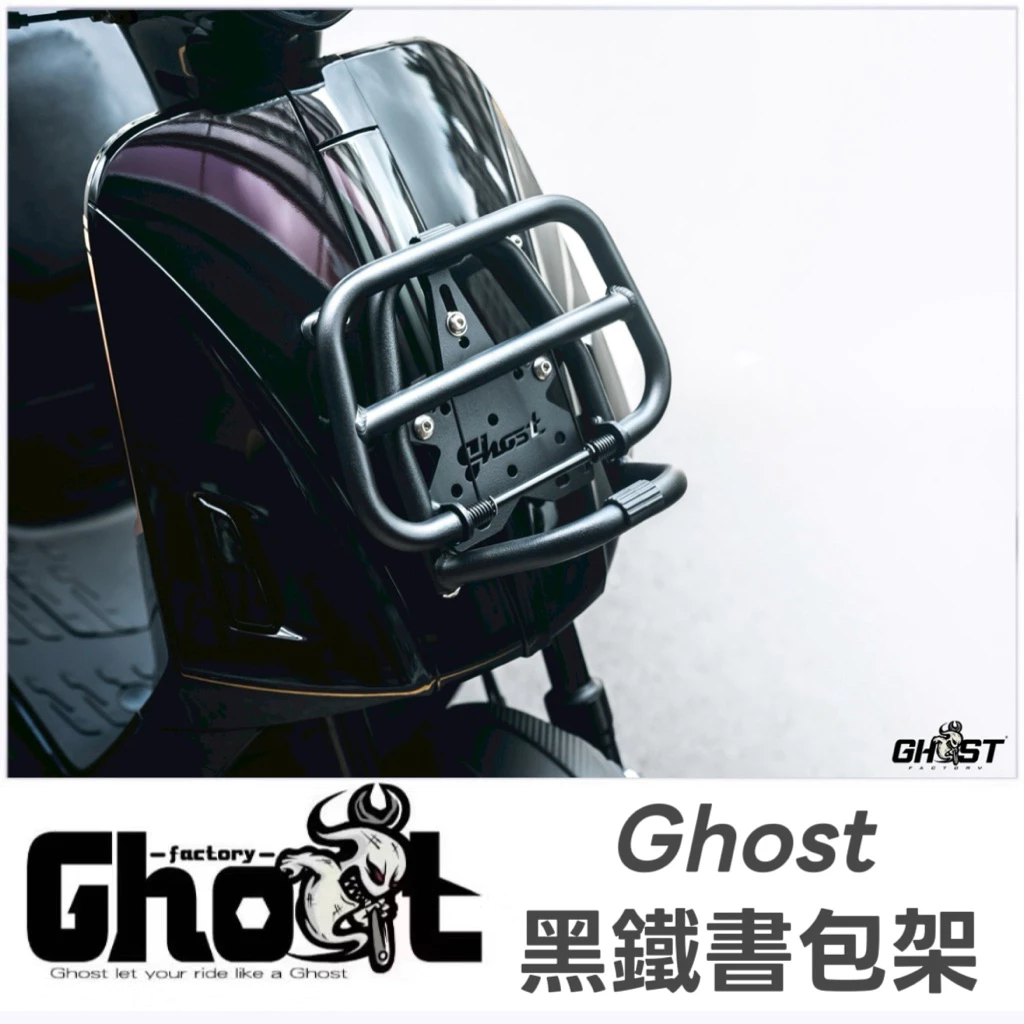 Ghost Fiddle 黑鐵書報架(含內鐵)