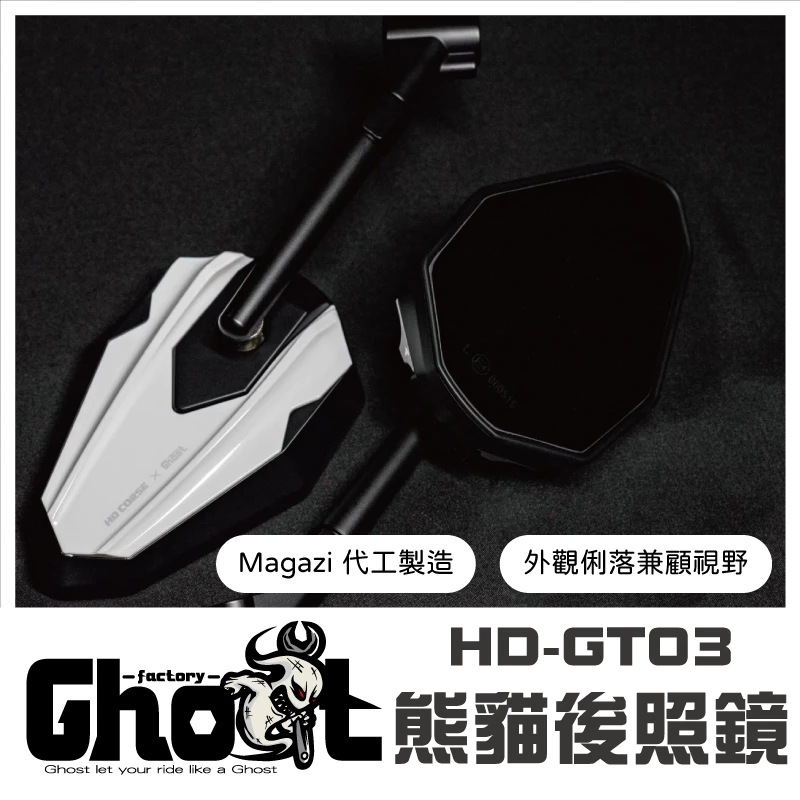 Ghost HD-GT03 聯名後照鏡