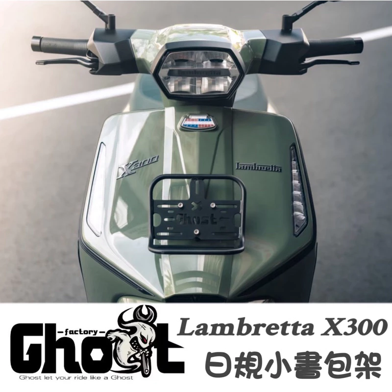 Ghost 蘭美達X300 日規小書包架