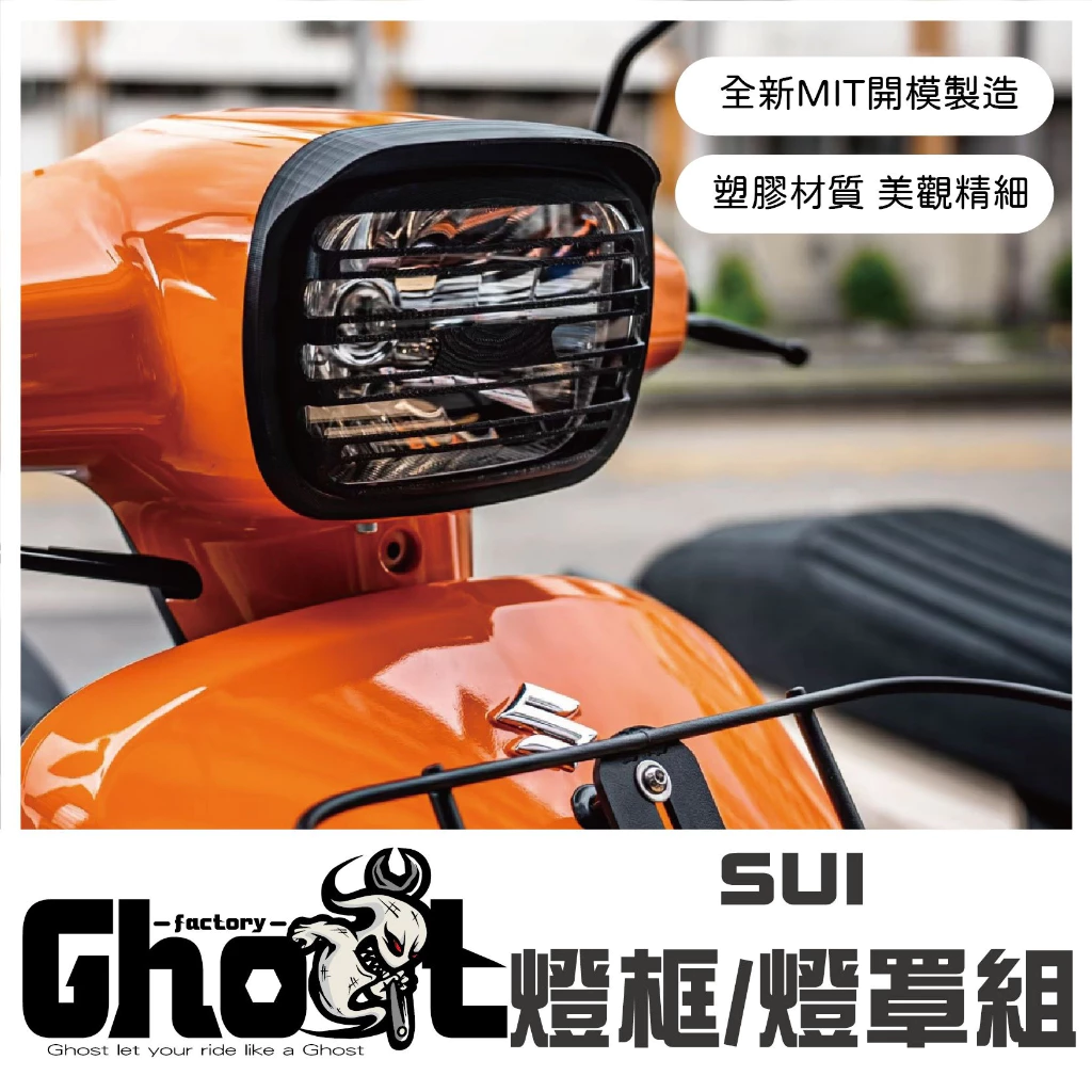Ghost SUI 燈框 /燈罩