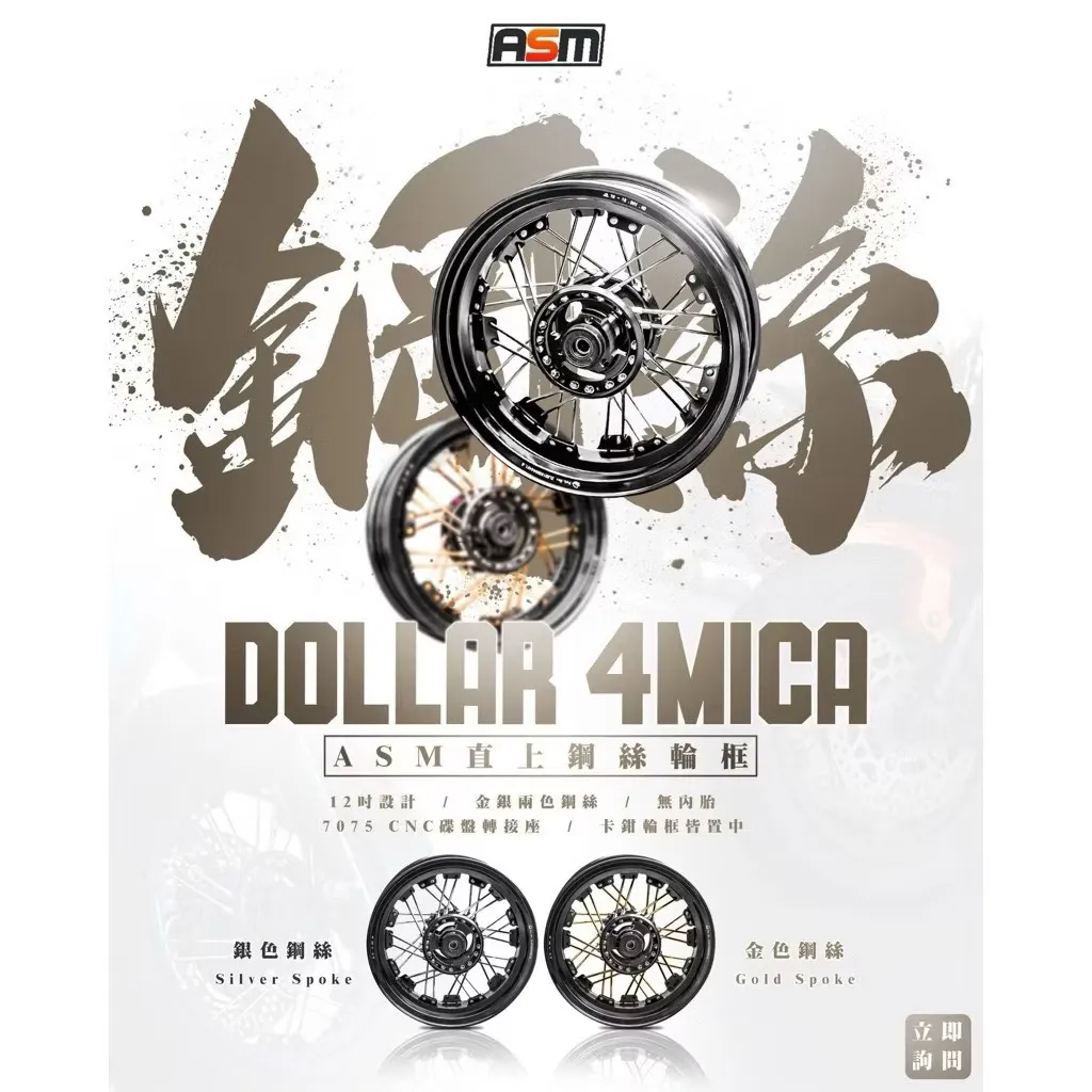 ASM 4MICA /Dollar 鋼絲框