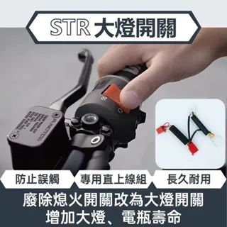 ASM 大燈線組(廢熄火開關)