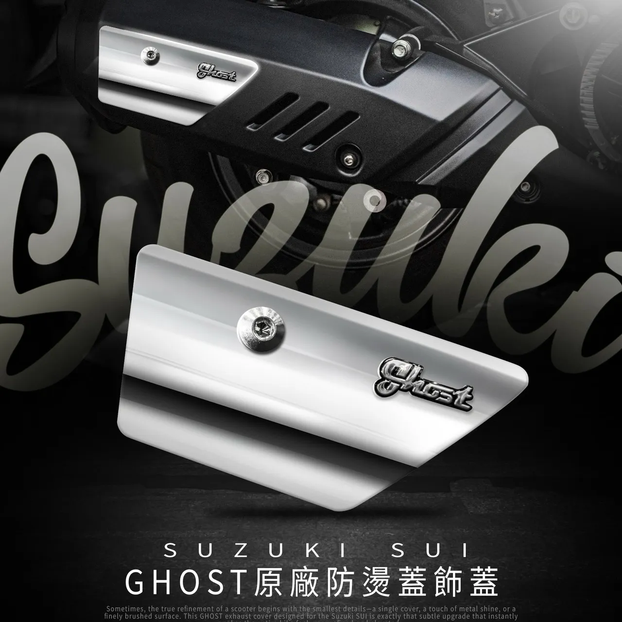 Ghost Factory SUI/Saluto 防燙蓋飾片 