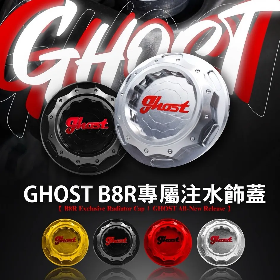 Ghost Factory B8R水箱飾蓋