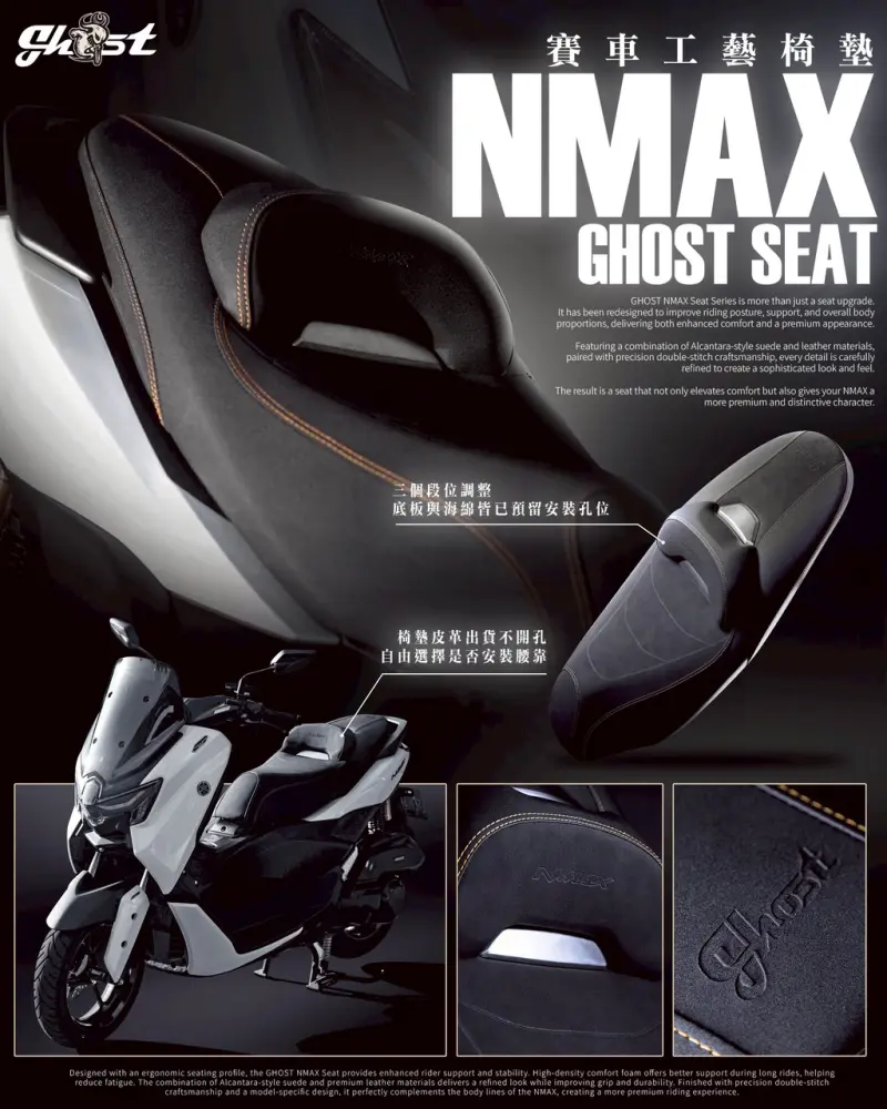 Ghsot Factory NMAX 專屬賽車工藝坐墊｜預購開跑