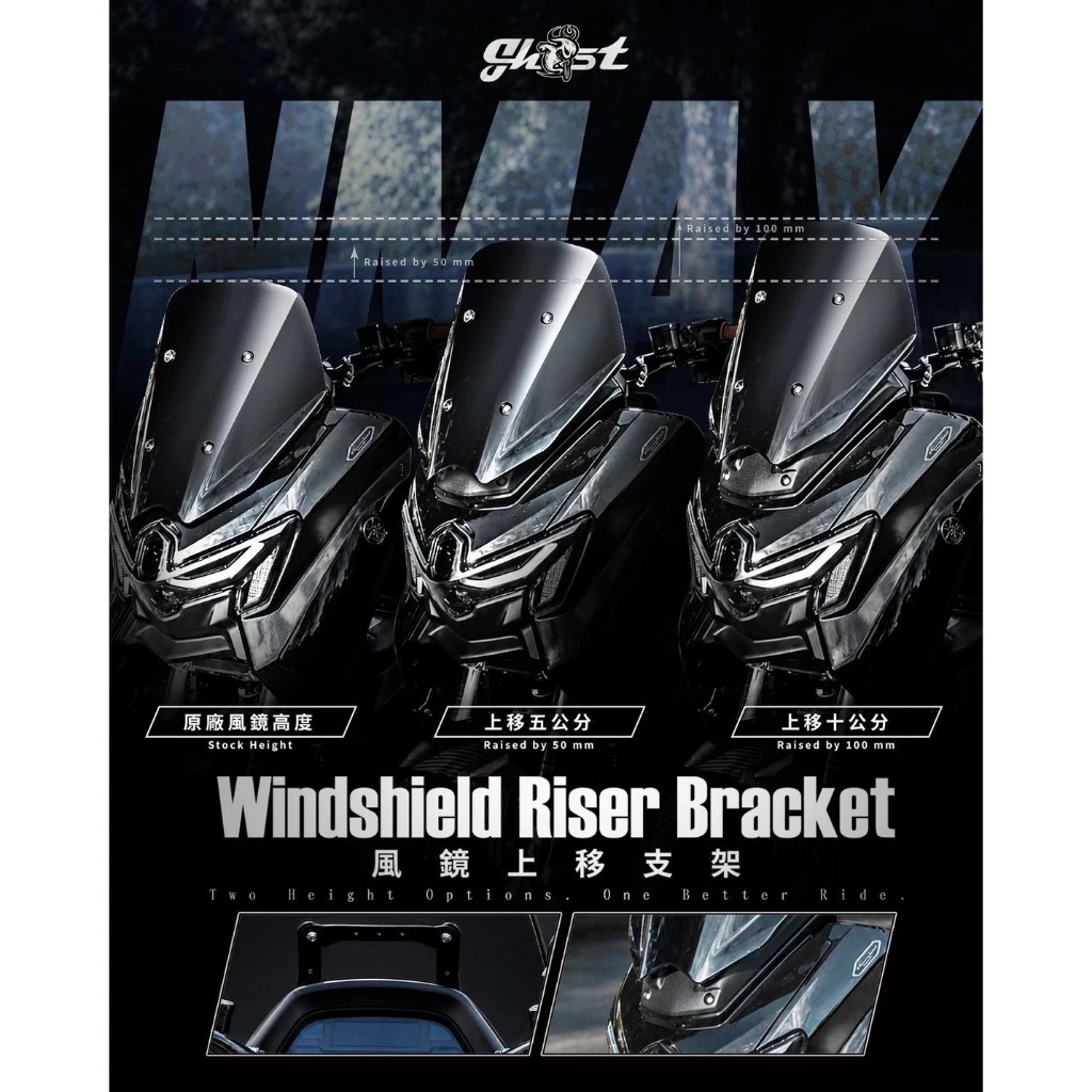 GHOST N MAX V3 風鏡上移支架