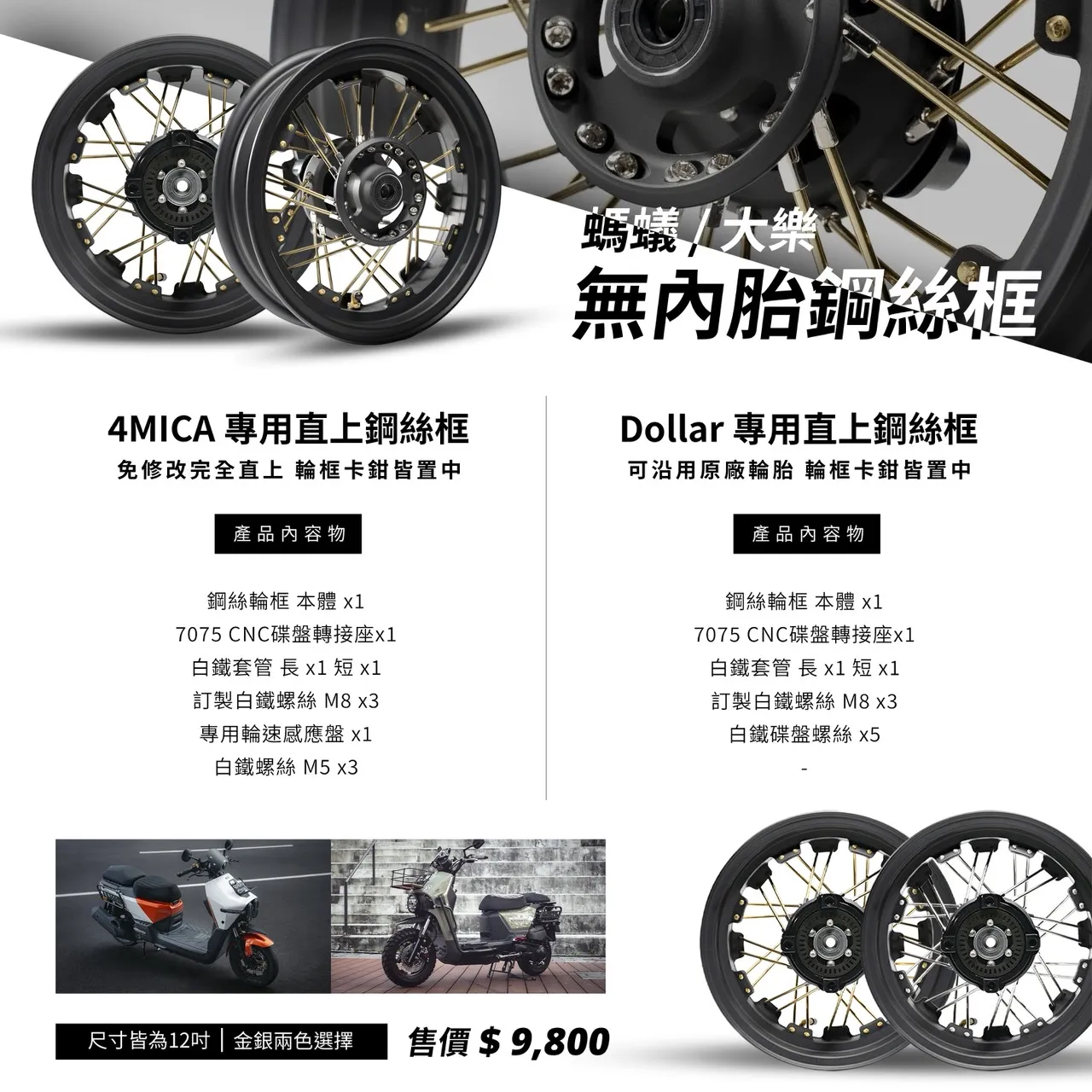 ASM 4MICA /Dollar 鋼絲框