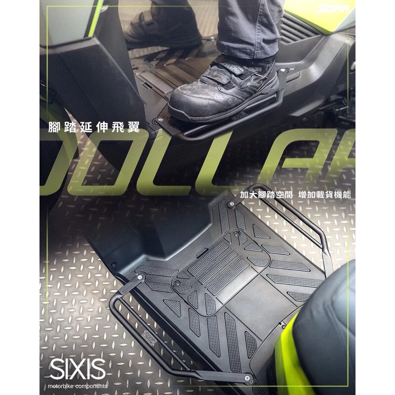 SIXIS 大樂飛翼延伸腳踏