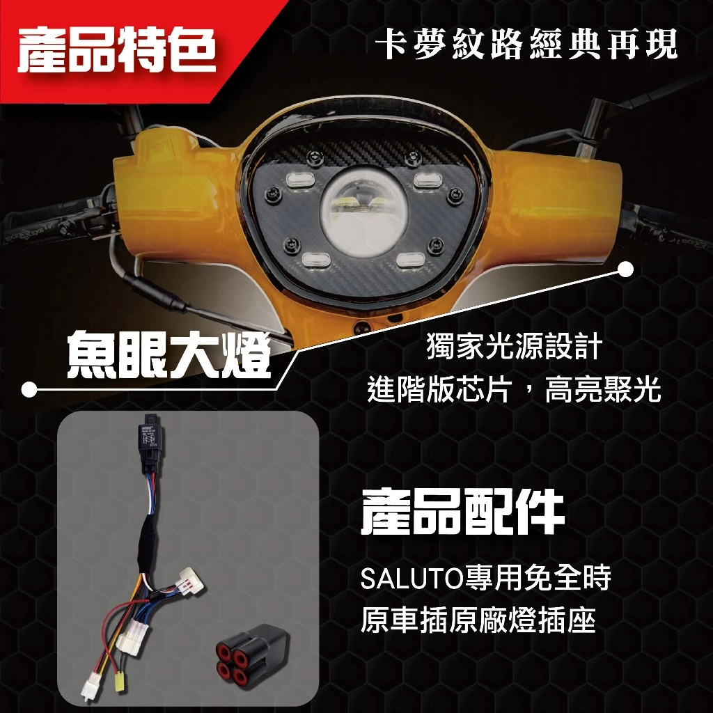 SLO SUZUKI  SALUTO 魚眼 LED 大燈