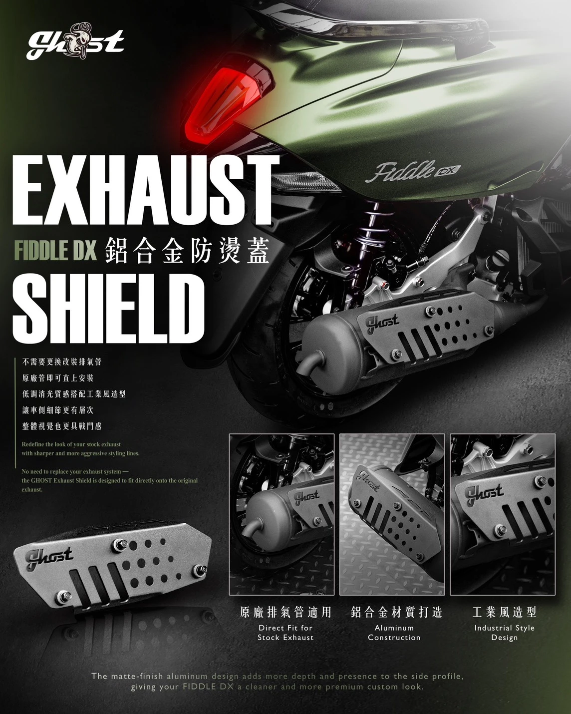 Ghost Factory  SYM FIDDLE DX 鋁合金防燙蓋