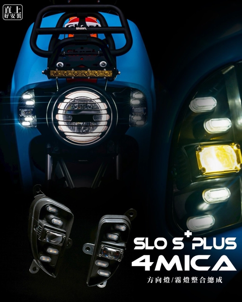 SLO 4MICA霧燈整合方向燈組