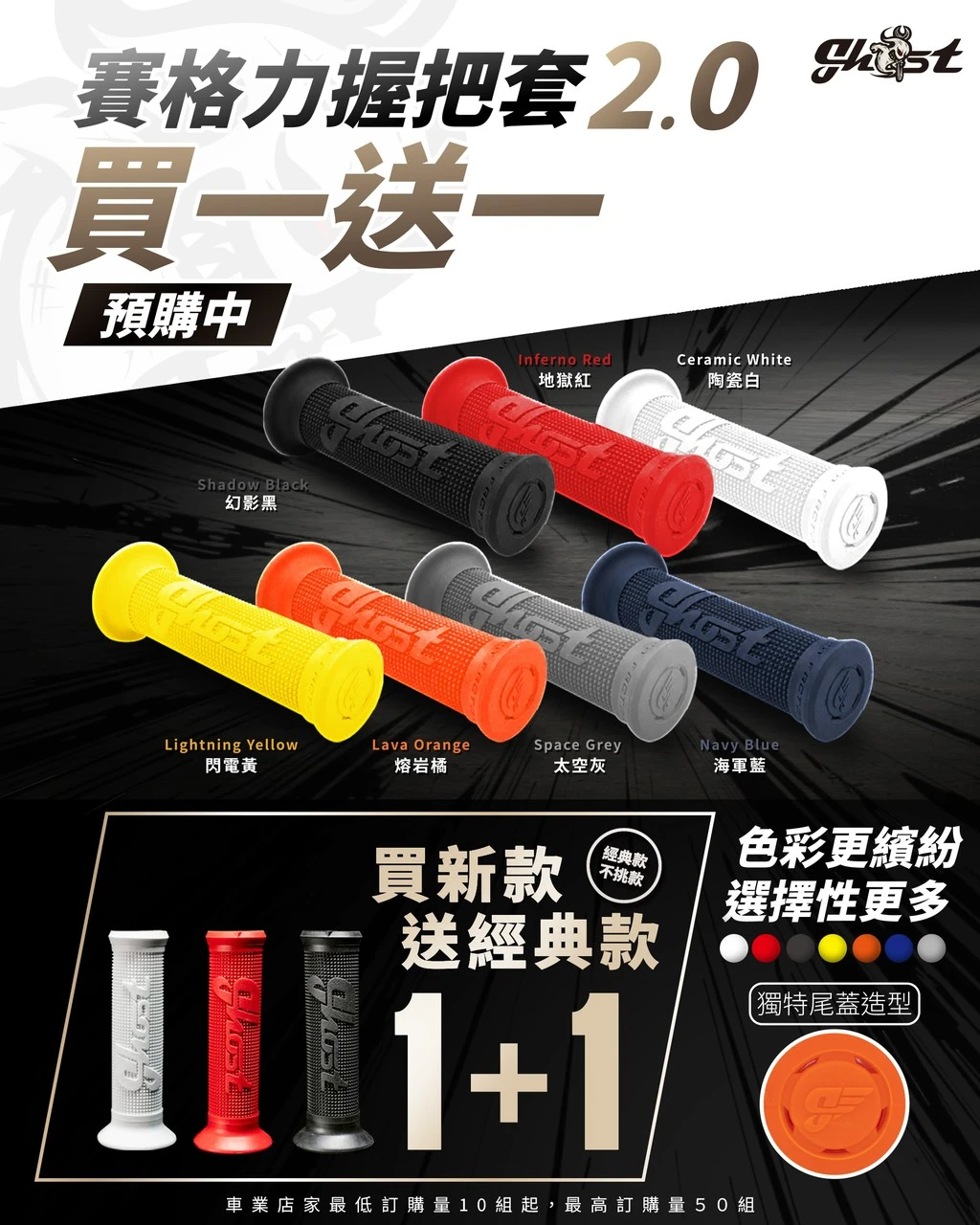 Ghost RaceGrip 賽格力握把套 2.0買一送一 限時活動-9/5