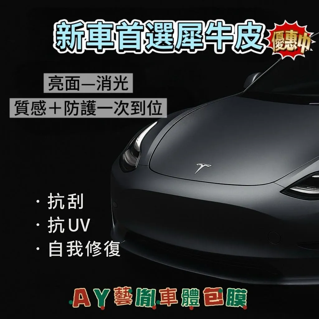 為什麼選擇「犀牛皮」？汽車保護膜｜台中汽車保護膜