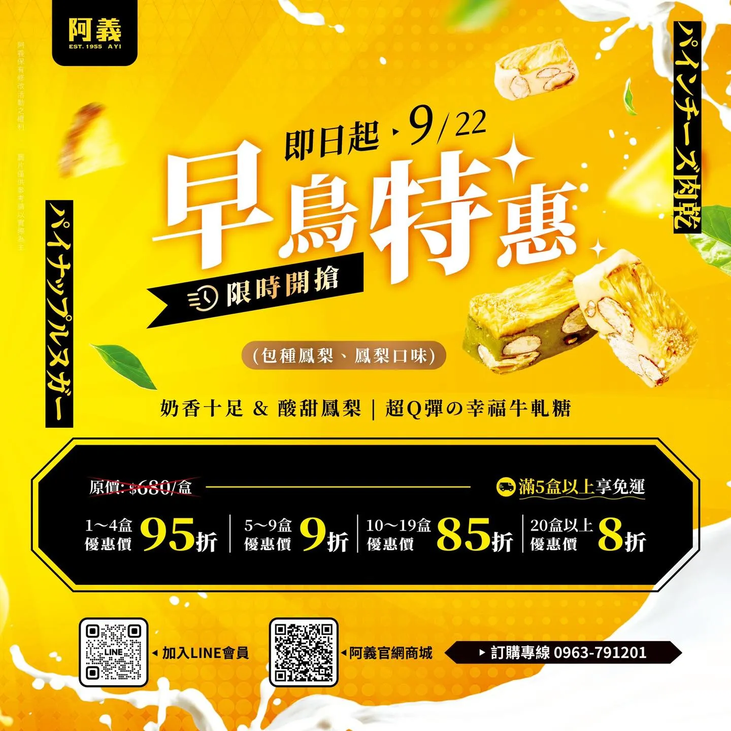 ? 阿義【獨家版－厚禮旺】中秋禮盒 — 早鳥優惠開跑！  一年一度的中秋佳節即將到來，團圓送禮怎麼少得了阿義的心意！ 今年特別推出【獨家版－厚禮旺】中秋禮盒，結合鳳梨的清爽酸甜與經典茶香，讓親友品味滿滿心意。