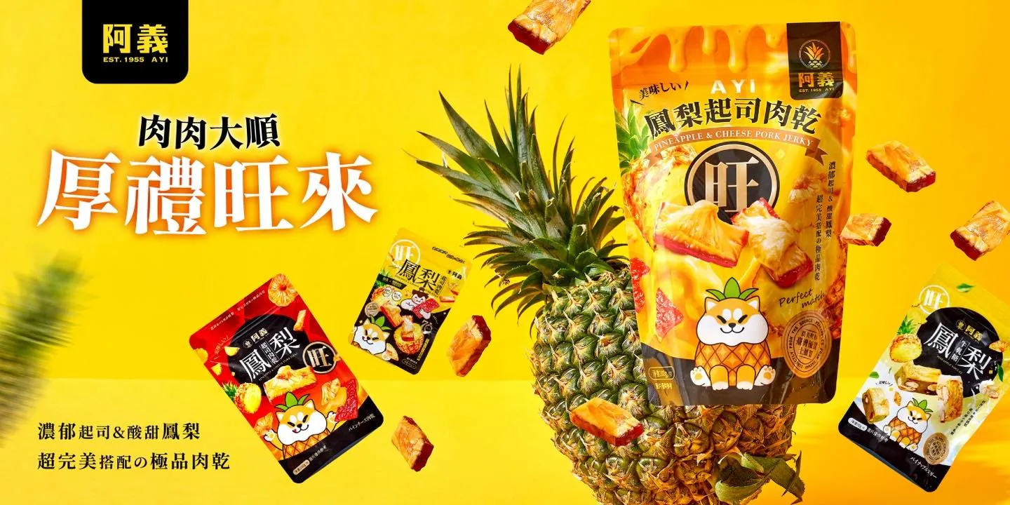 2025中秋禮盒推薦｜阿義【厚禮旺】・【好旺來】隆重登場！  中秋節將至，想送一份不一樣、又充滿心意的禮盒給親朋好友嗎？ 今年，就讓「阿義中秋禮盒」成為你送禮的首選。 精緻包裝 × 經典滋味 × 創意聯名， 無論是送禮還是自用，都能感受到