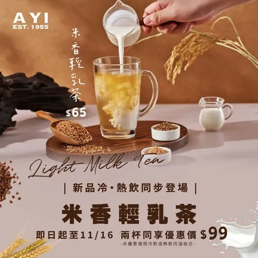 米香輕乳茶｜一口香氣，輕盈無負擔的茶時光｜台中飲料推薦｜台中手搖飲｜台中必喝飲料｜台中好喝飲料
