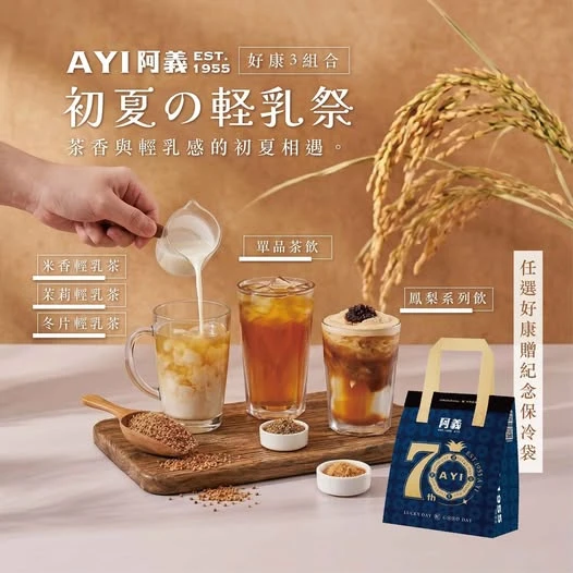初夏輕乳祭｜3組超值優惠任你選，輕乳茶＋紀念保冷袋限時帶回家