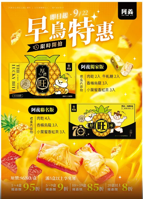 【厚禮旺來】阿義 × 相撲肉乾 聯名禮盒