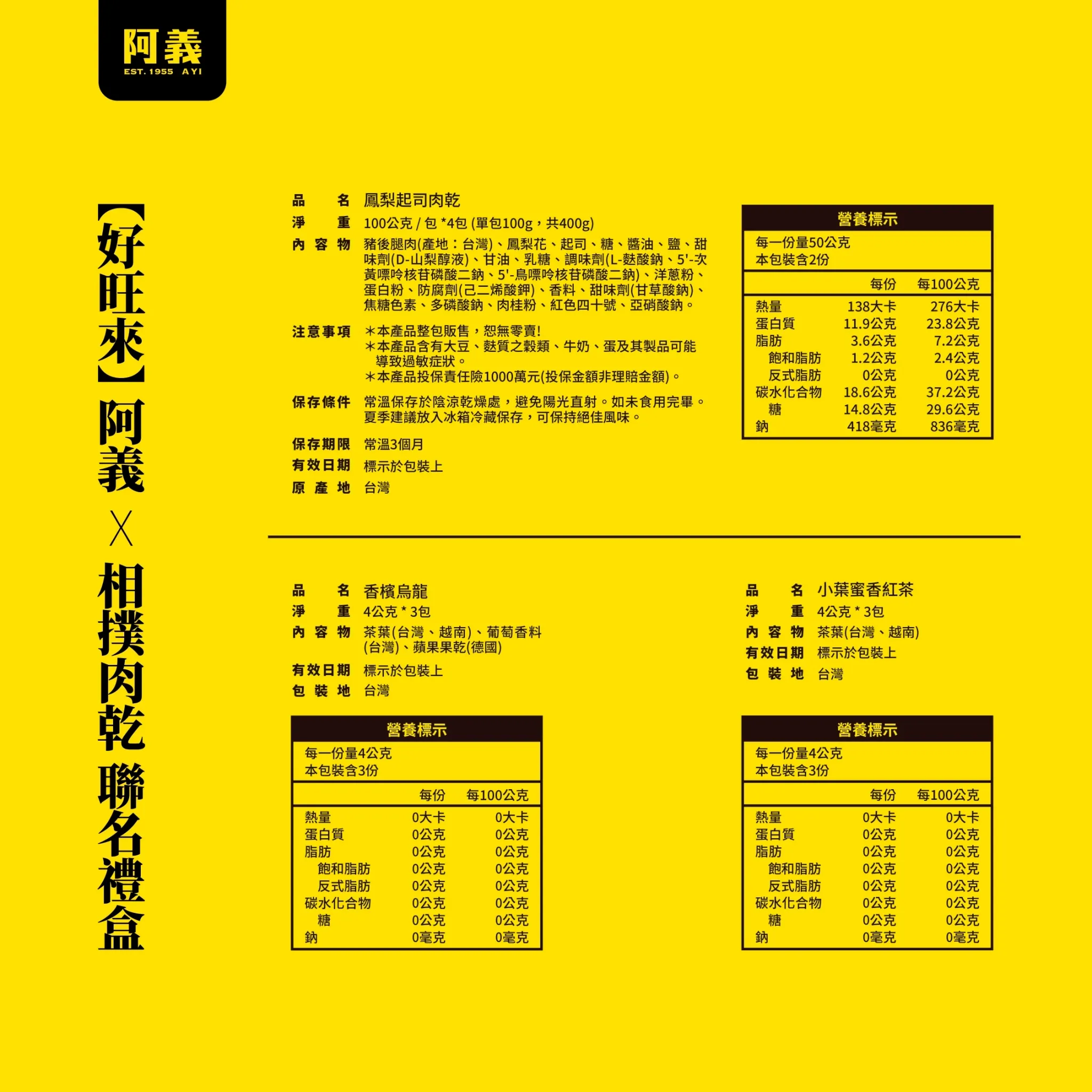 早鳥特惠【好旺來】阿義 X 相撲肉乾 聯名禮盒
