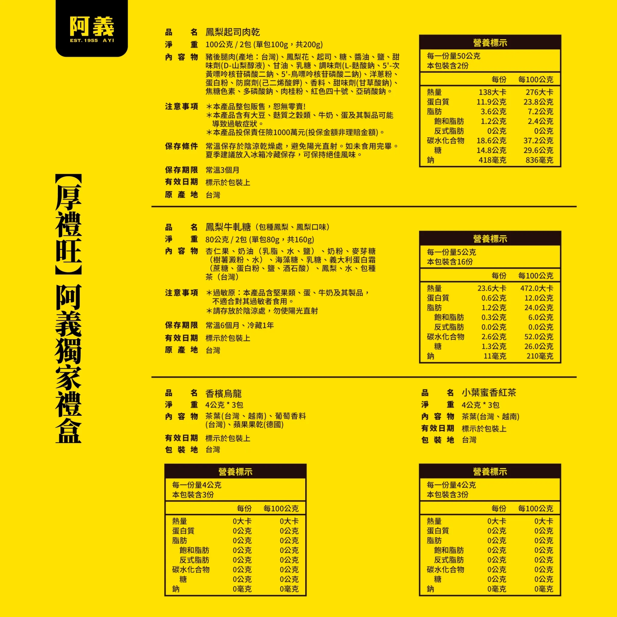 早鳥特惠【厚禮旺】阿義獨家中秋禮盒
