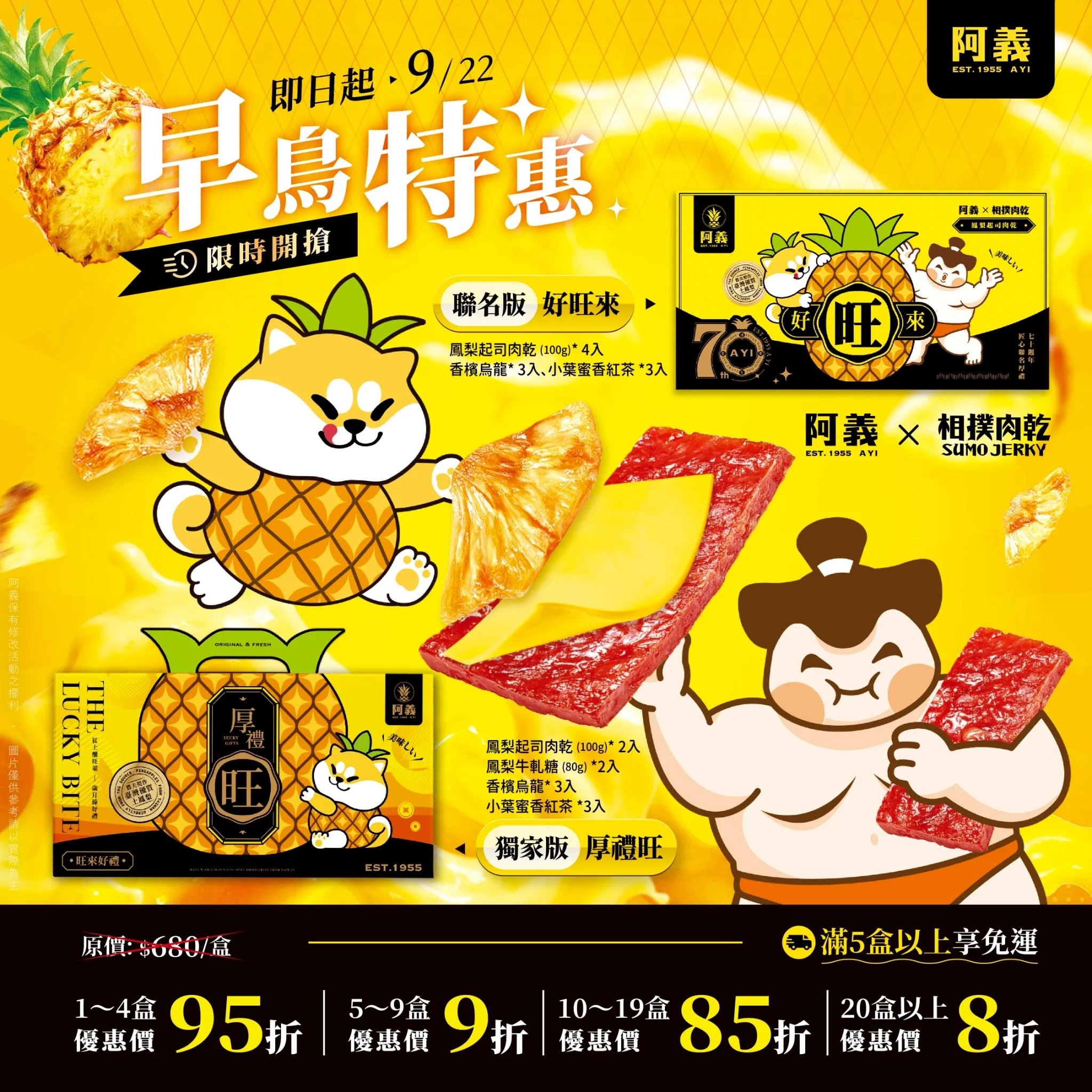 早鳥特惠【厚禮旺】阿義獨家中秋禮盒