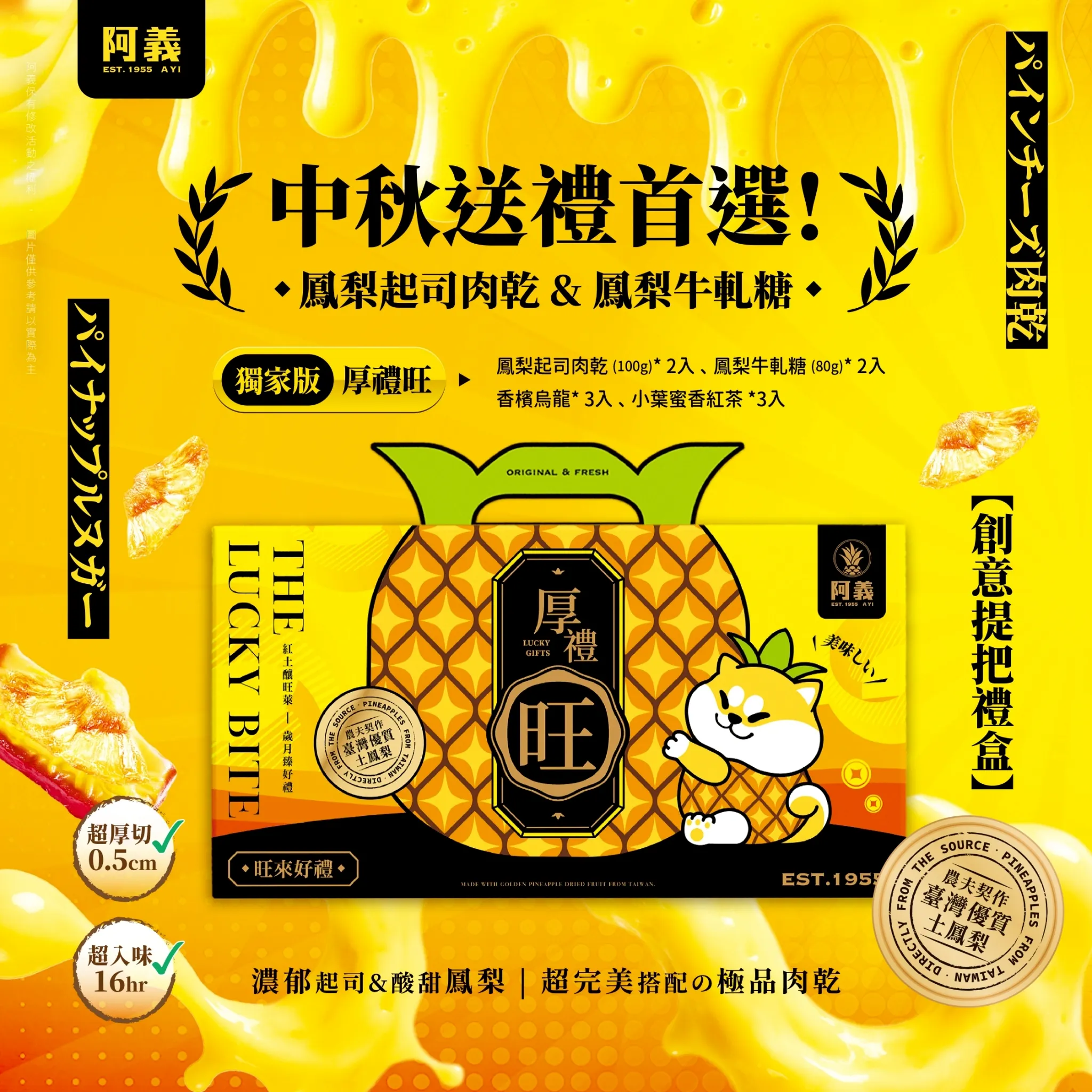 早鳥特惠【厚禮旺】阿義獨家中秋禮盒