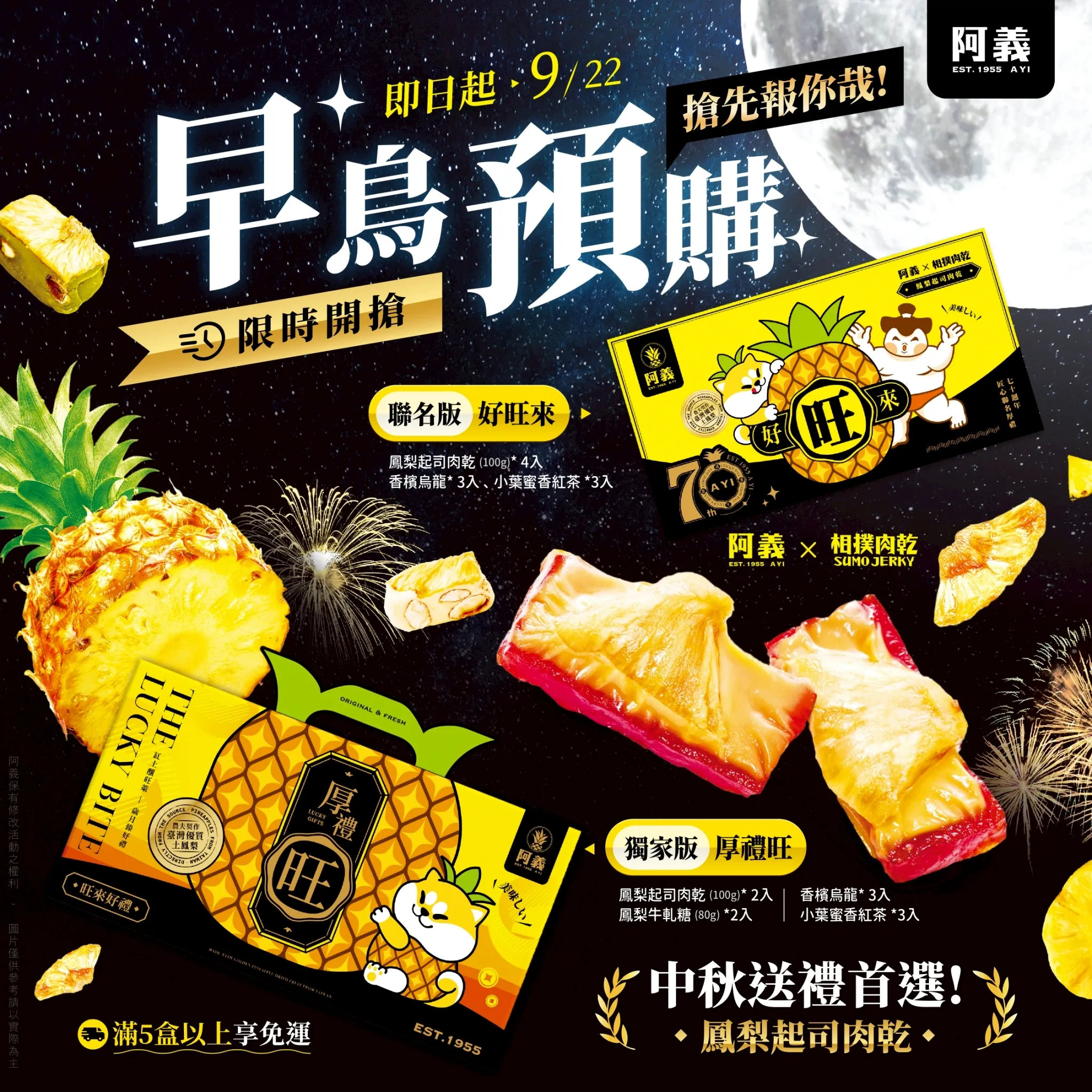 早鳥特惠【好旺來】阿義 X 相撲肉乾 聯名禮盒