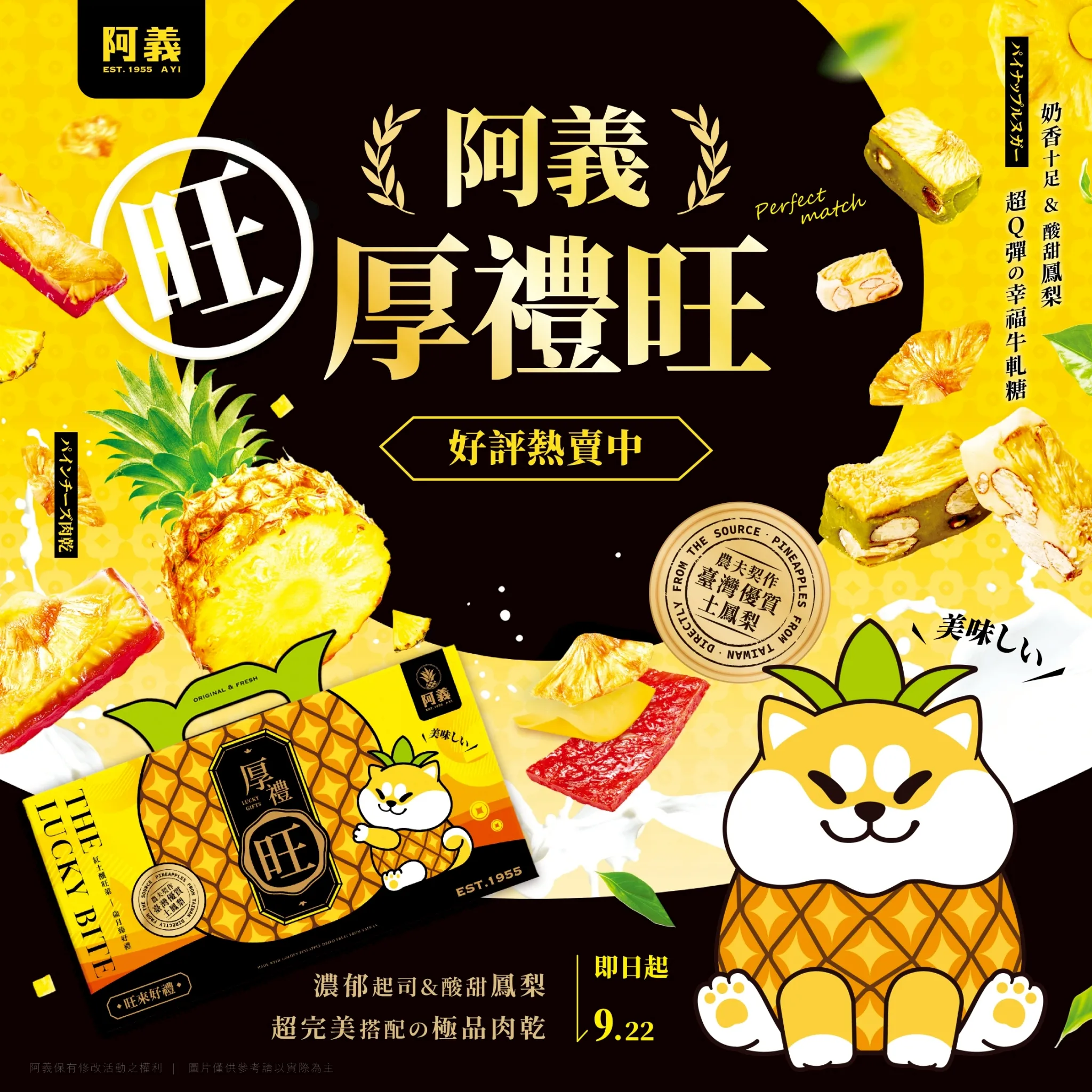 早鳥特惠【厚禮旺】阿義獨家中秋禮盒