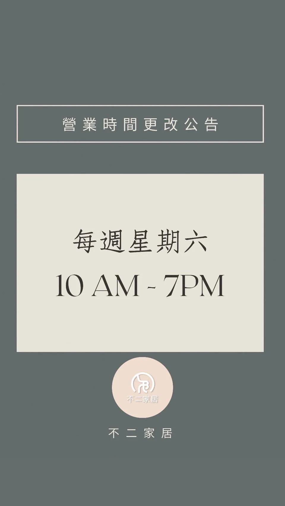 營業時間調整公告（每週六營業時間：10:00 – 19:00）