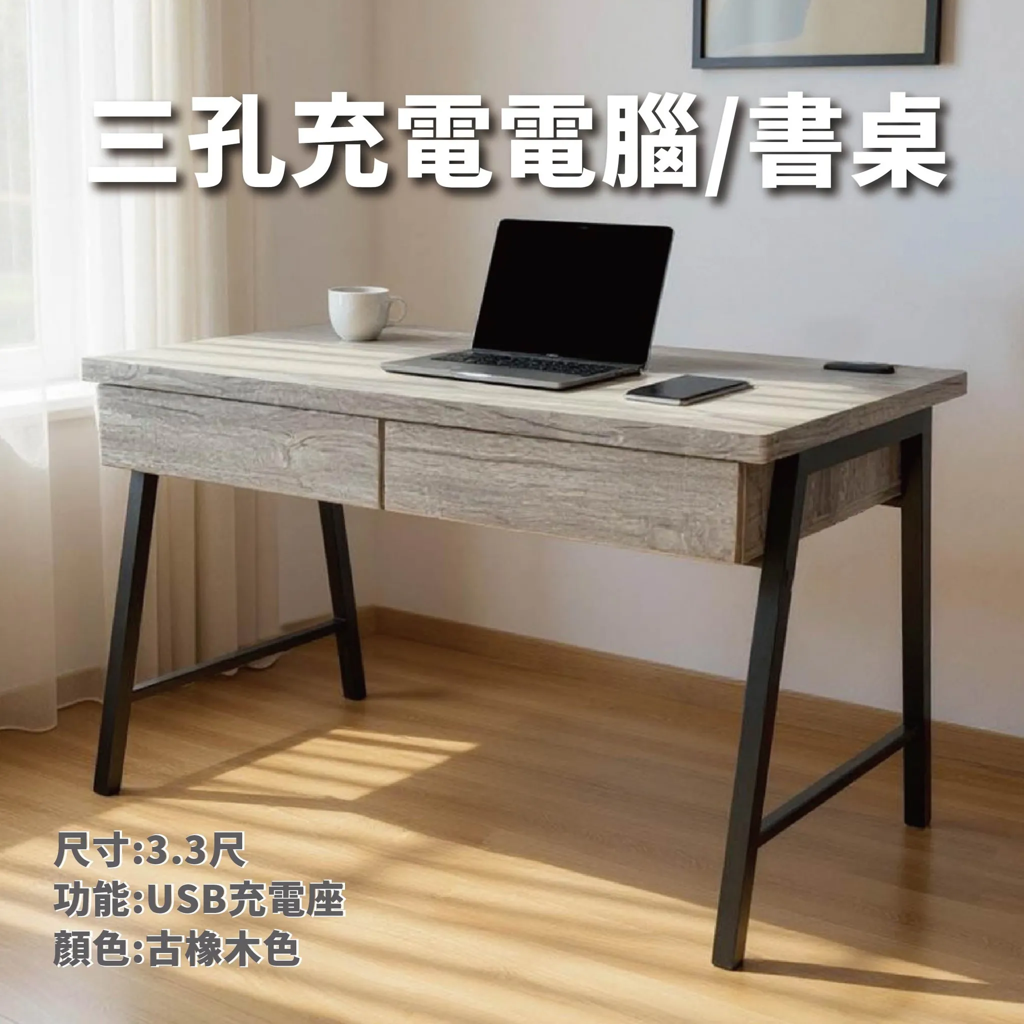【三孔充電電腦桌｜效率工作不再斷電】