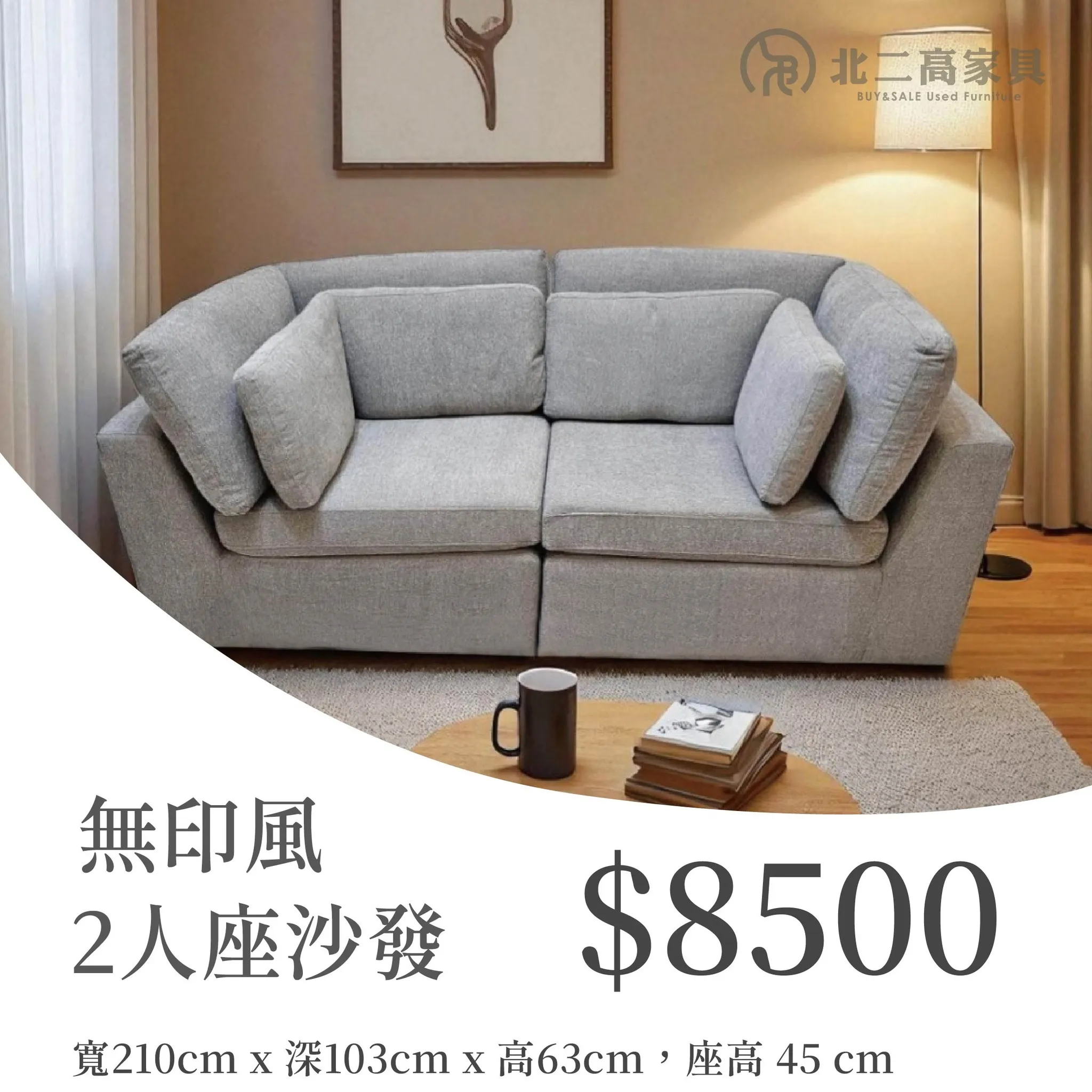 【無印風｜簡約舒適2人座沙發】回歸生活本質，享受純粹的簡單。