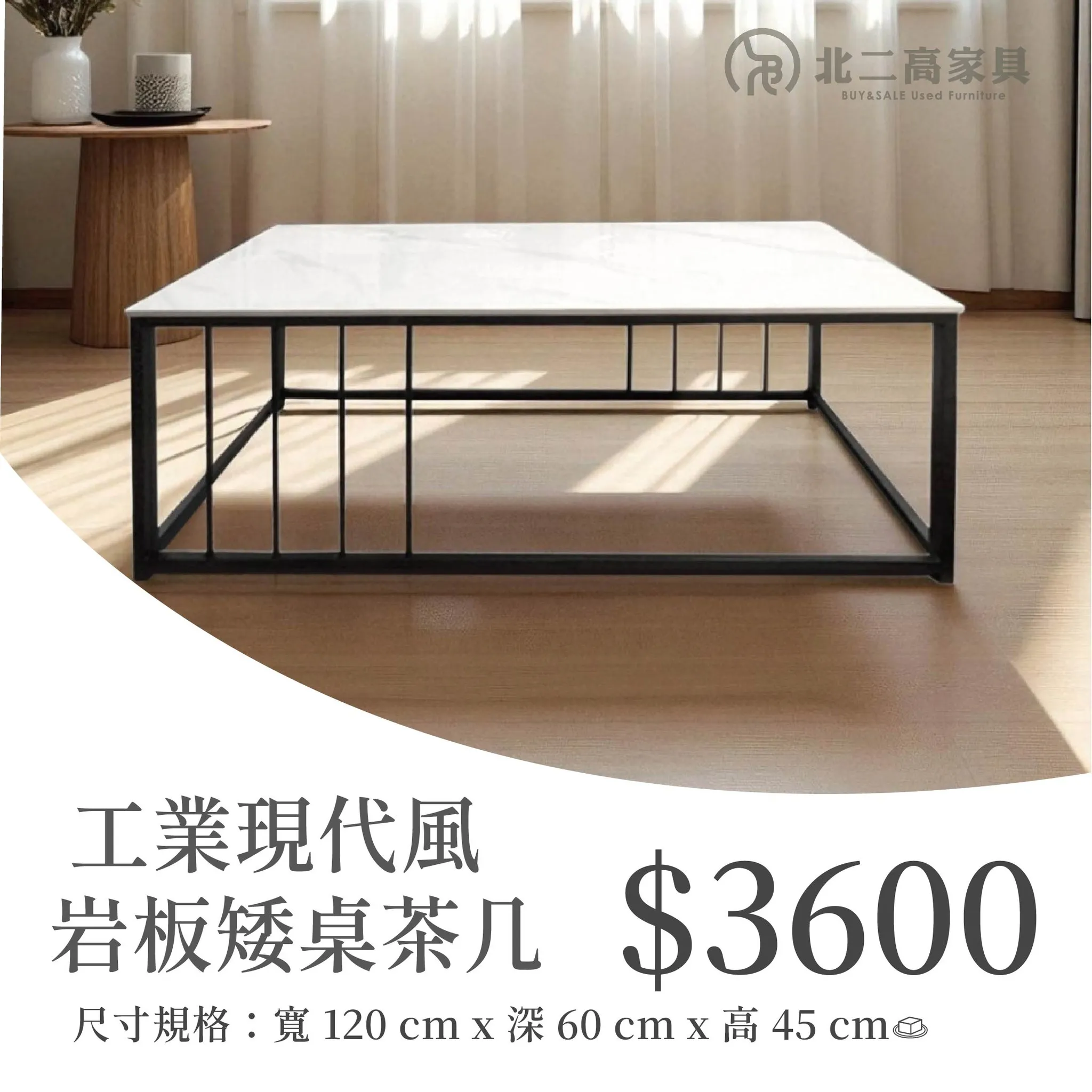 【工業現代風｜岩板矮桌茶几】耐刮耐熱，低調不失 #質感，是客廳的視覺焦點與實用夥伴。
