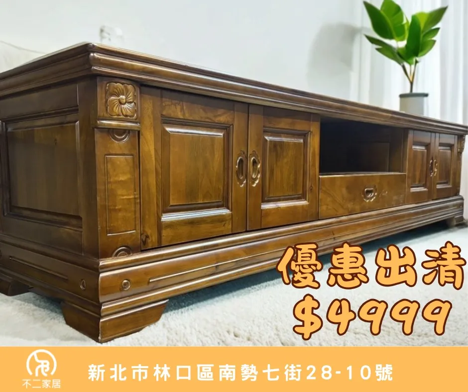 【不二家居限定｜實木電視櫃｜出清優惠】想要換新客廳焦點？這款實木電視櫃幫你升級！