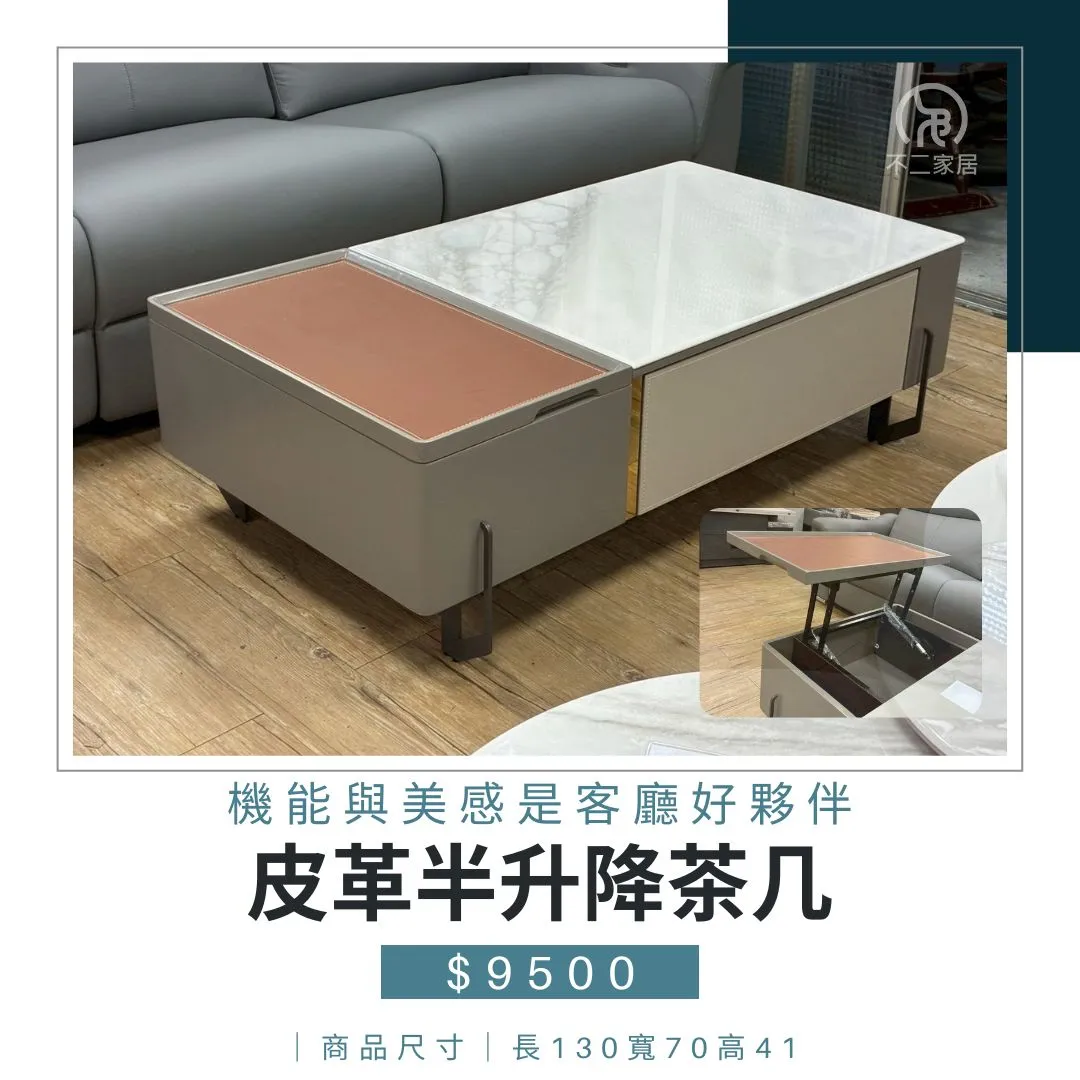 ｜皮革半升降茶几｜機能 ✕ 美感 ✕ 實用，通通兼具！皮革茶几推薦