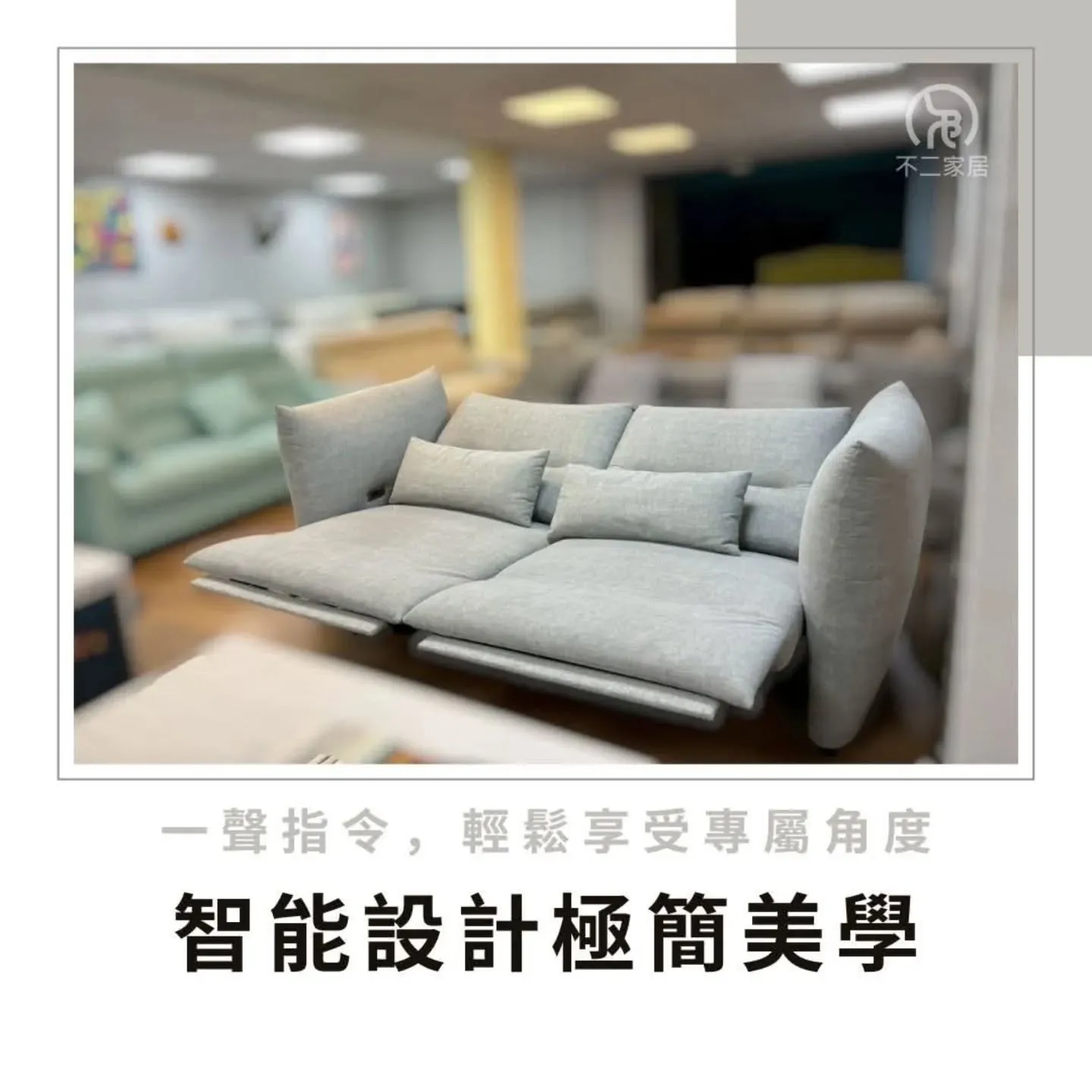 智能升級 × 極致舒適，這張沙發太聰明了「一聲指令」就搞定！聲控智能沙發