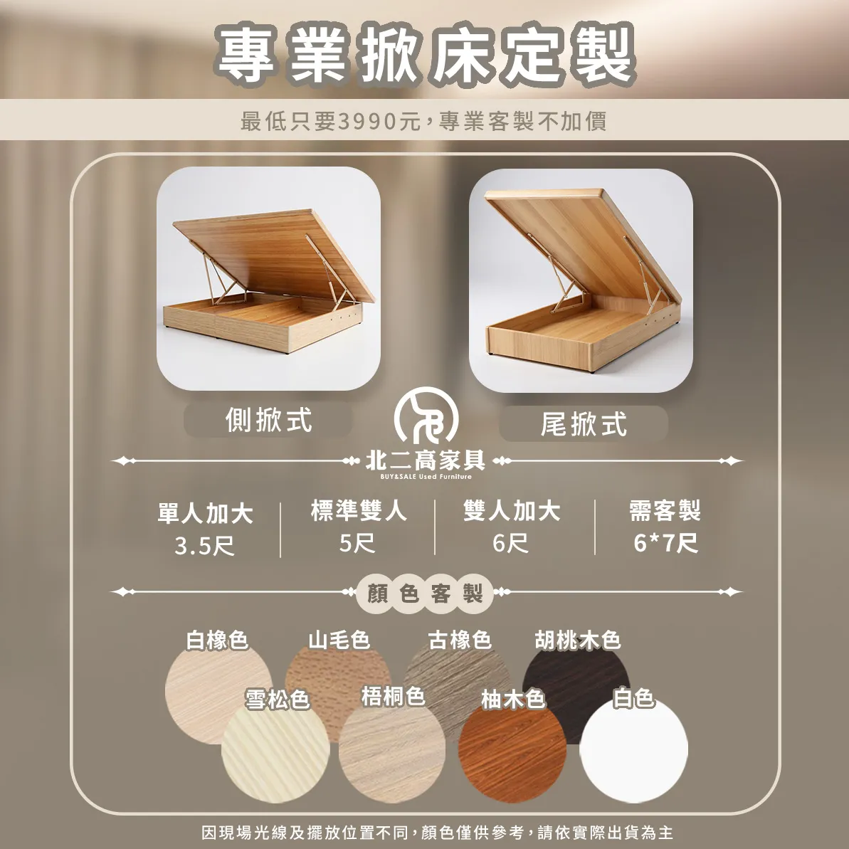  一張床解決所有收納問題！掀床客製最低只要3990！