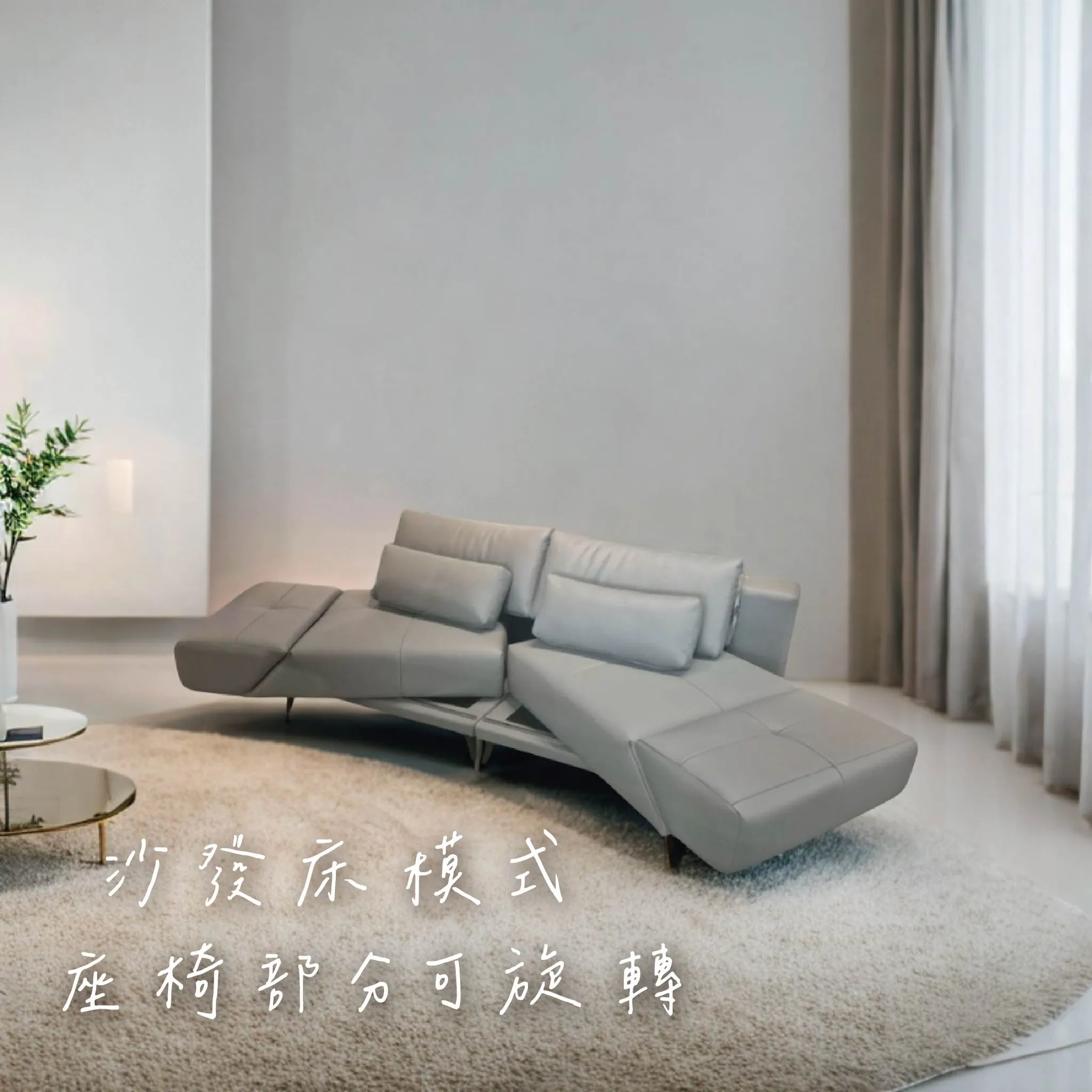 【本週新品｜多功能變形沙發登場】不只是坐的地方，更是家裡最貼心的夥伴。