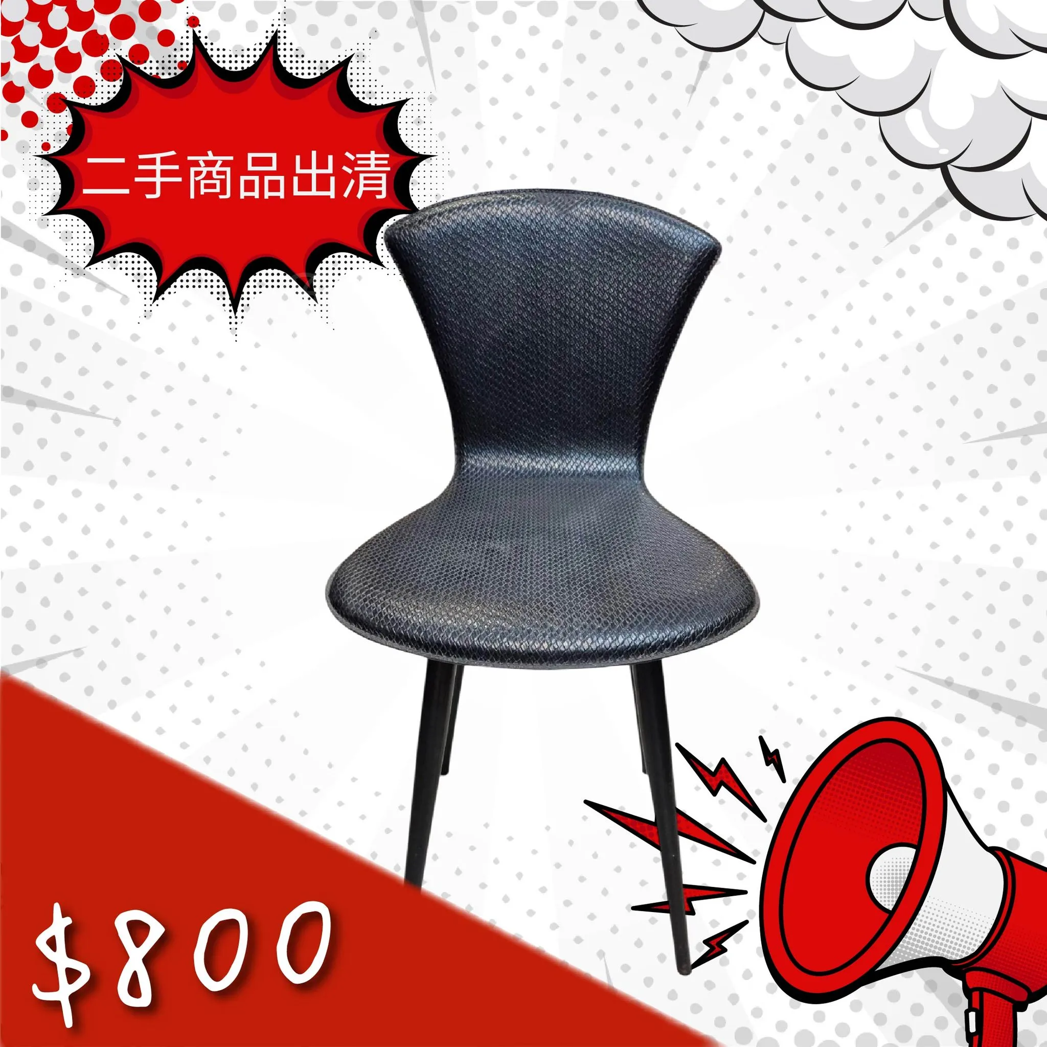 省錢也能享好生活｜二手/展示餐椅等你搬回家，不論是簡約木椅、北歐風餐椅，還是充滿個性的款式，讓生活既省錢又精緻。 ​​​​​​​