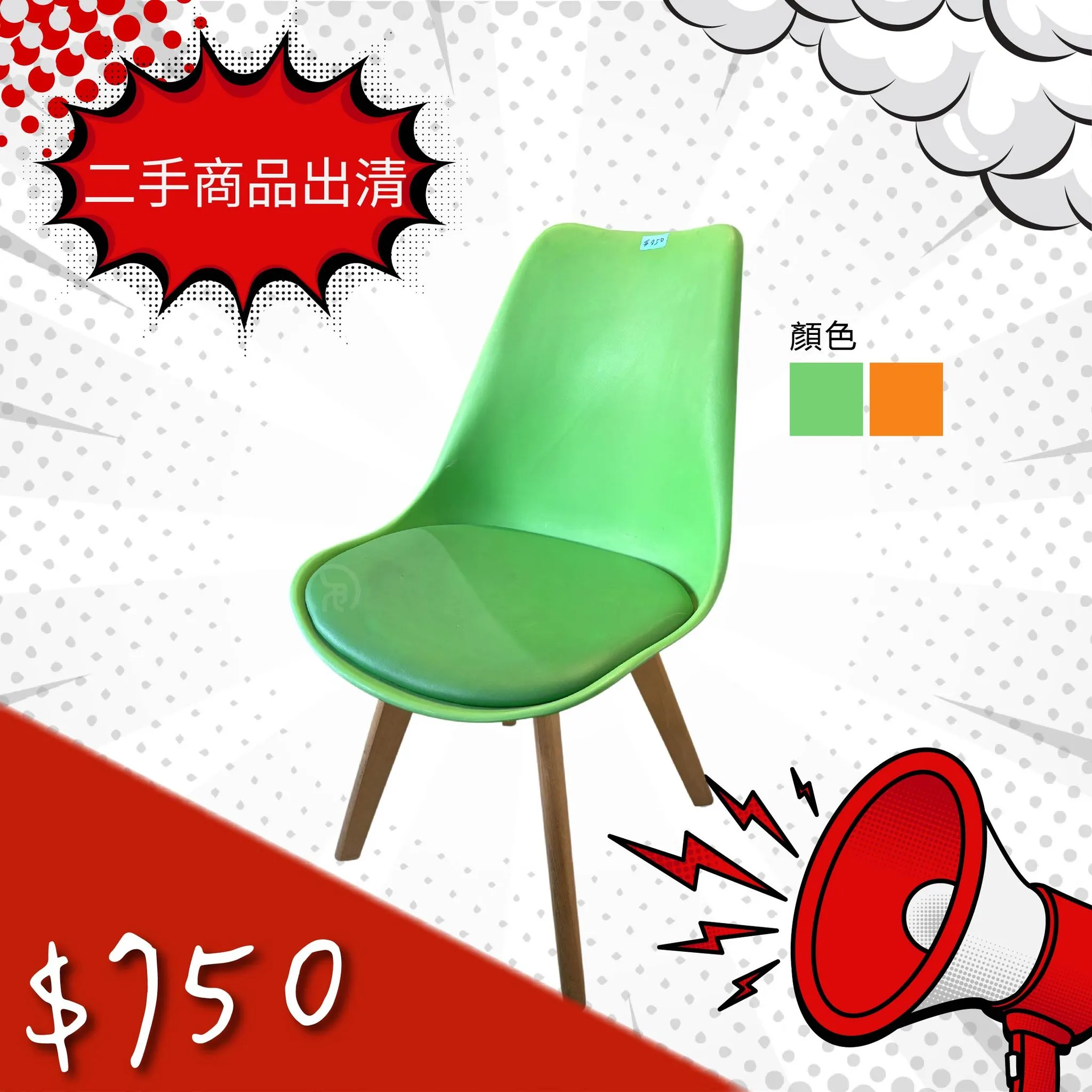 省錢也能享好生活｜二手/展示餐椅等你搬回家，不論是簡約木椅、北歐風餐椅，還是充滿個性的款式，讓生活既省錢又精緻。 ​​​​​​​